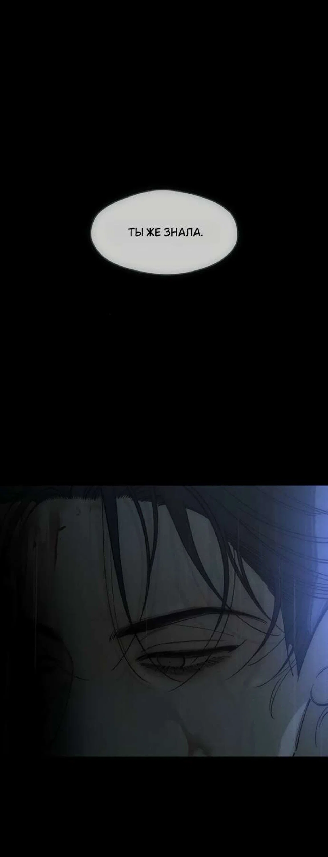 Манга Слёзы на увядшем цветке - Глава 89 Страница 2