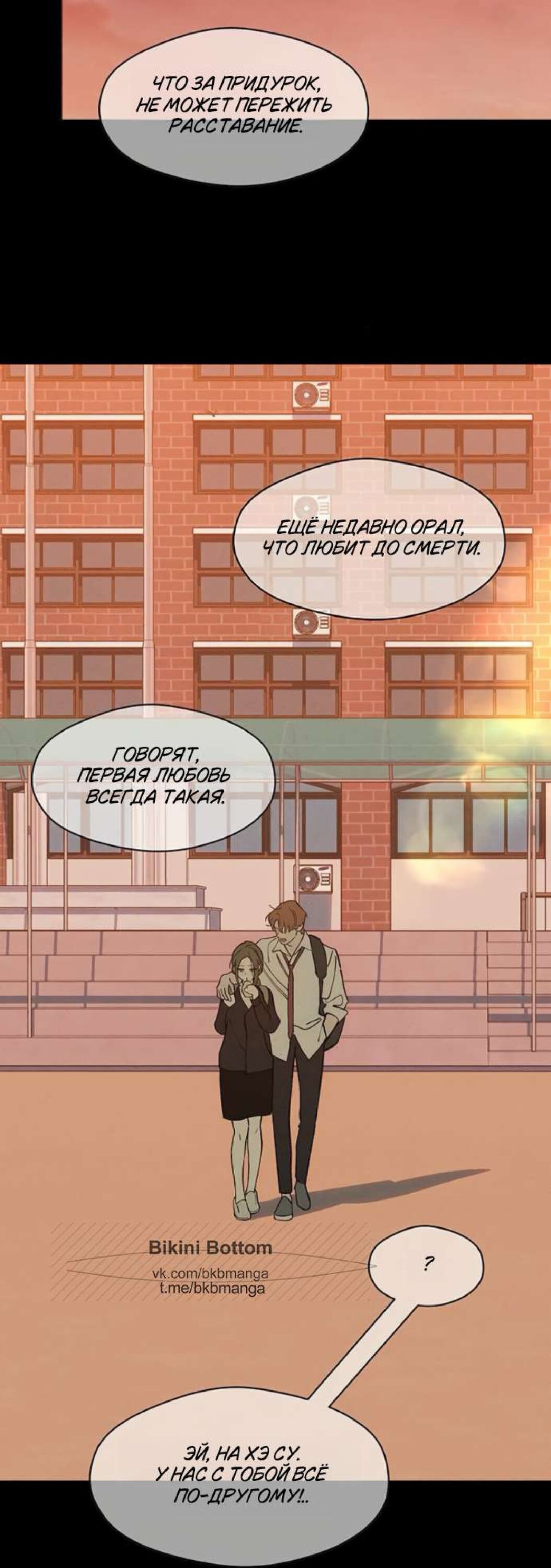 Манга Слёзы на увядшем цветке - Глава 89 Страница 34