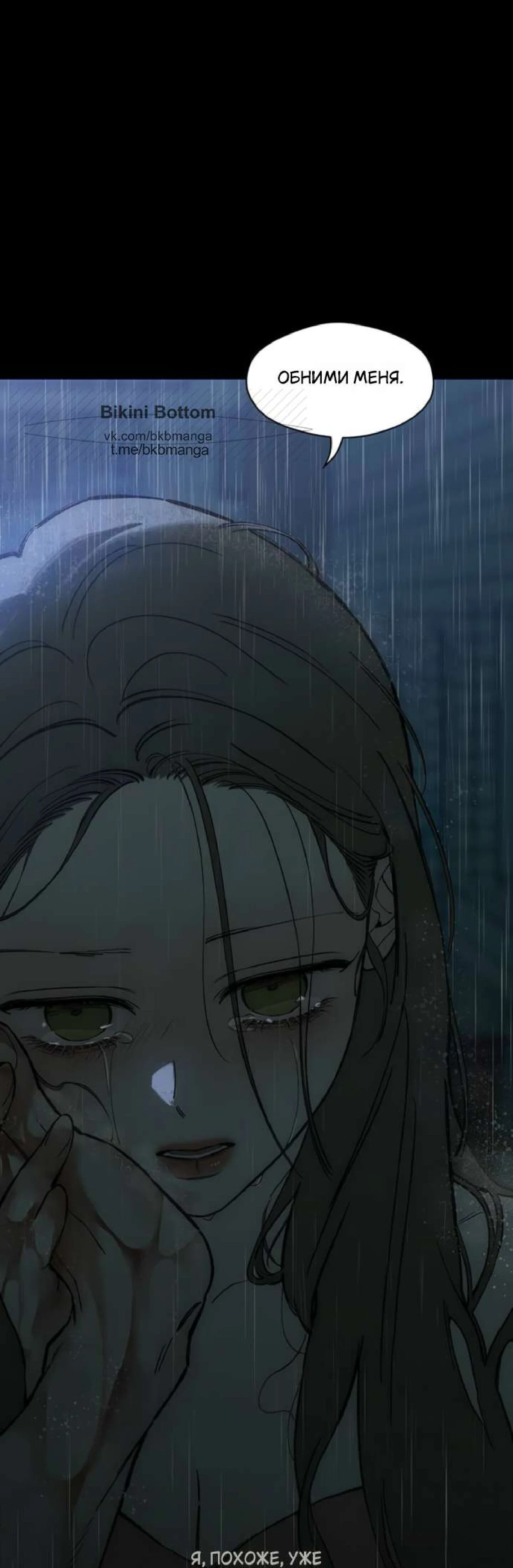 Манга Слёзы на увядшем цветке - Глава 89 Страница 61