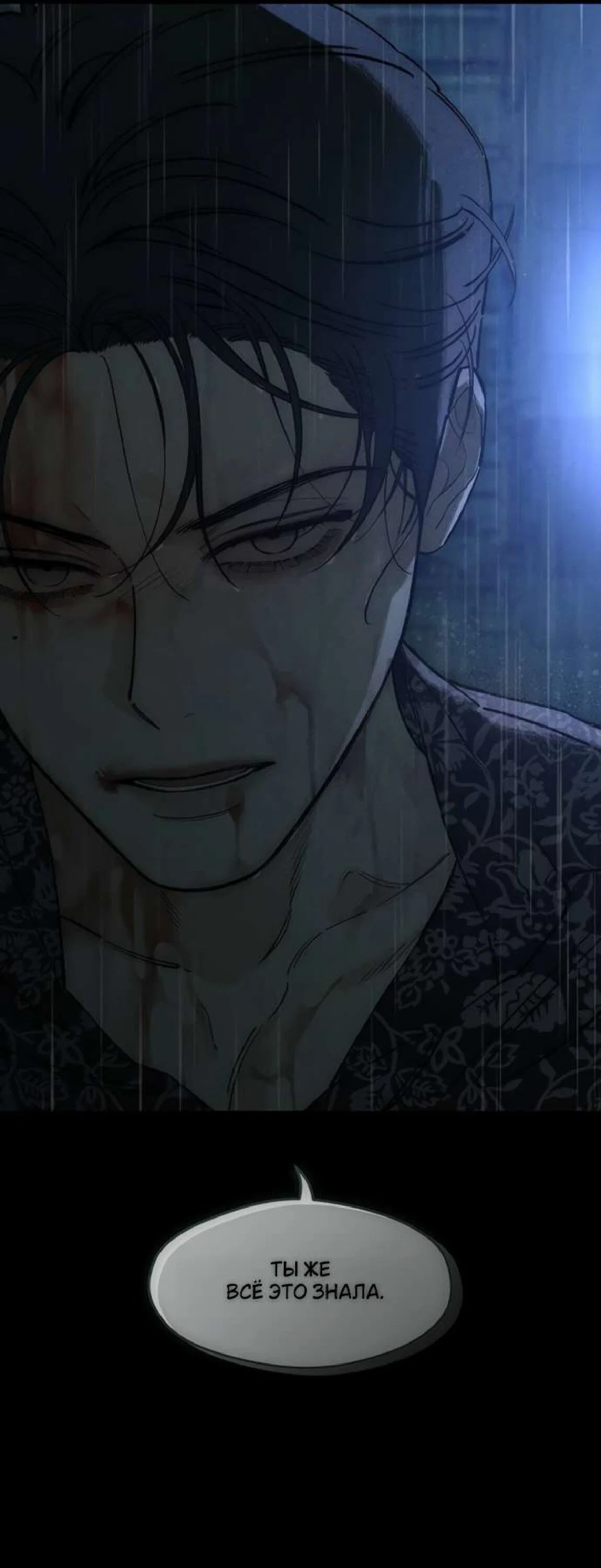 Манга Слёзы на увядшем цветке - Глава 89 Страница 4