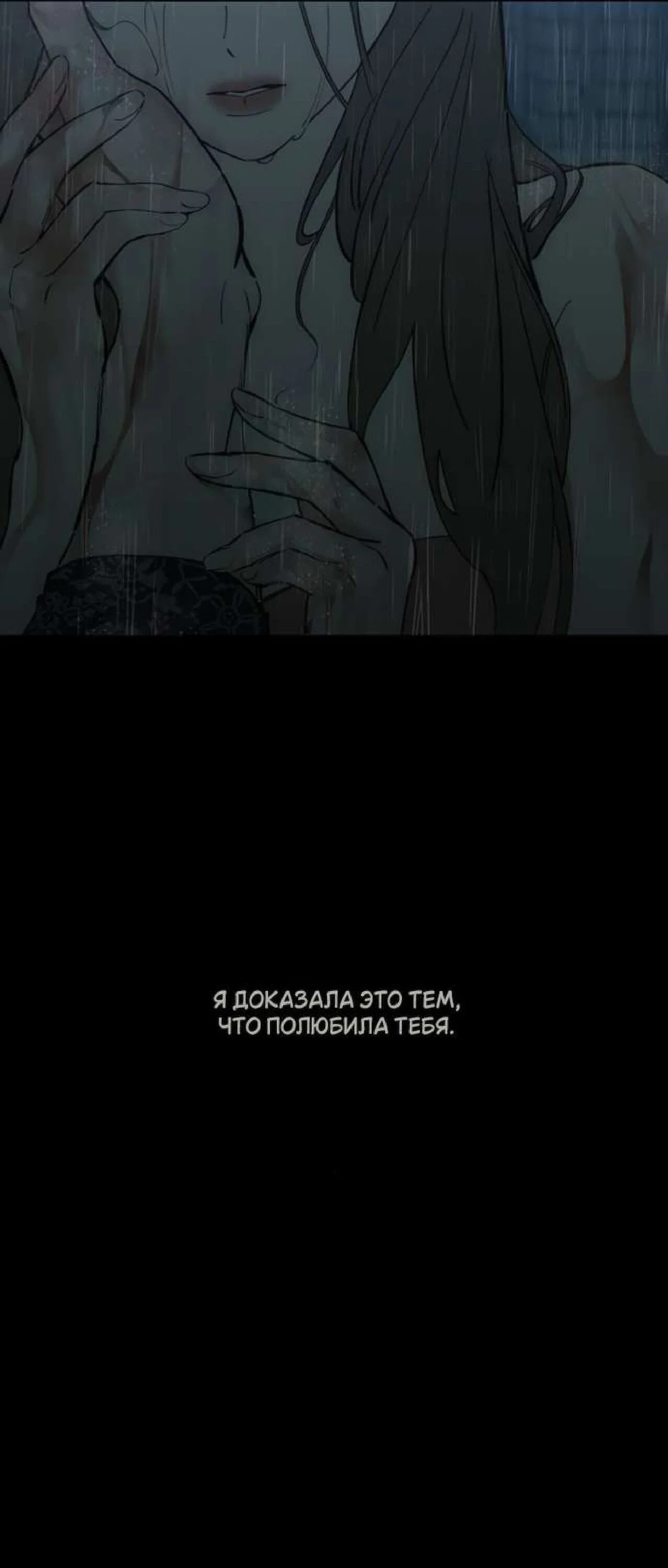 Манга Слёзы на увядшем цветке - Глава 89 Страница 58