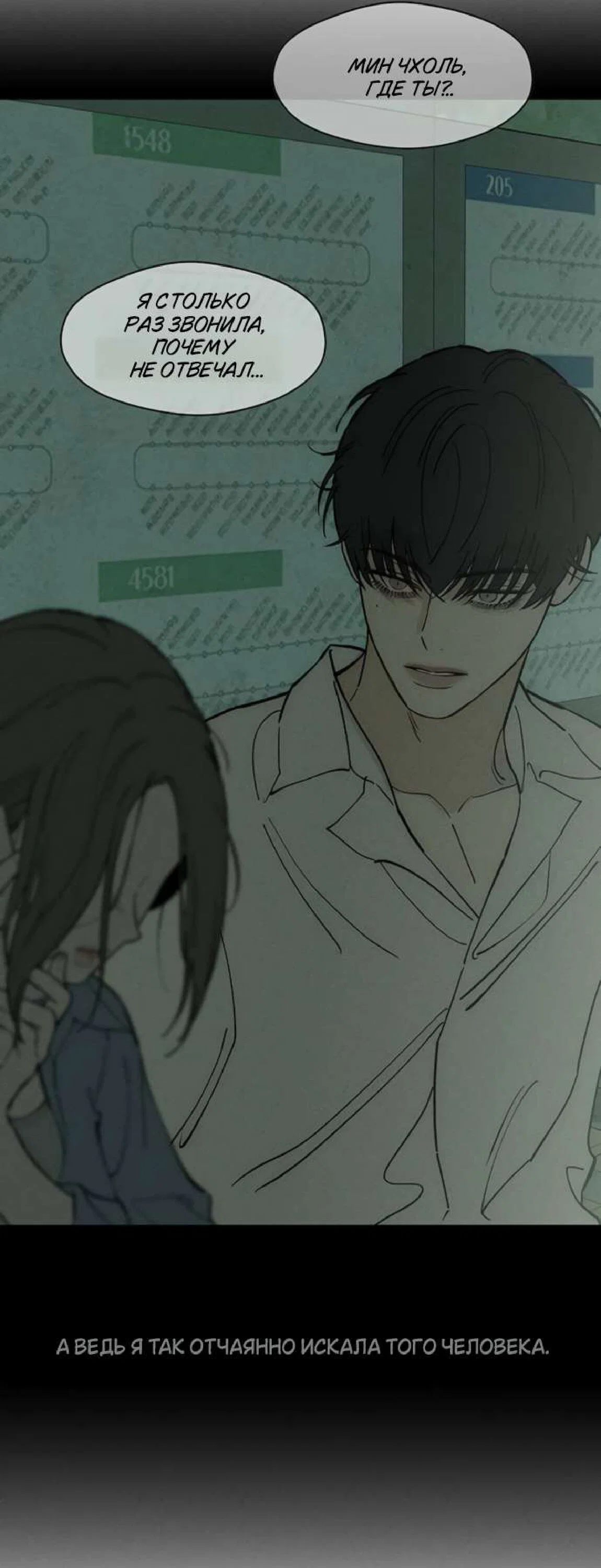 Манга Слёзы на увядшем цветке - Глава 89 Страница 90