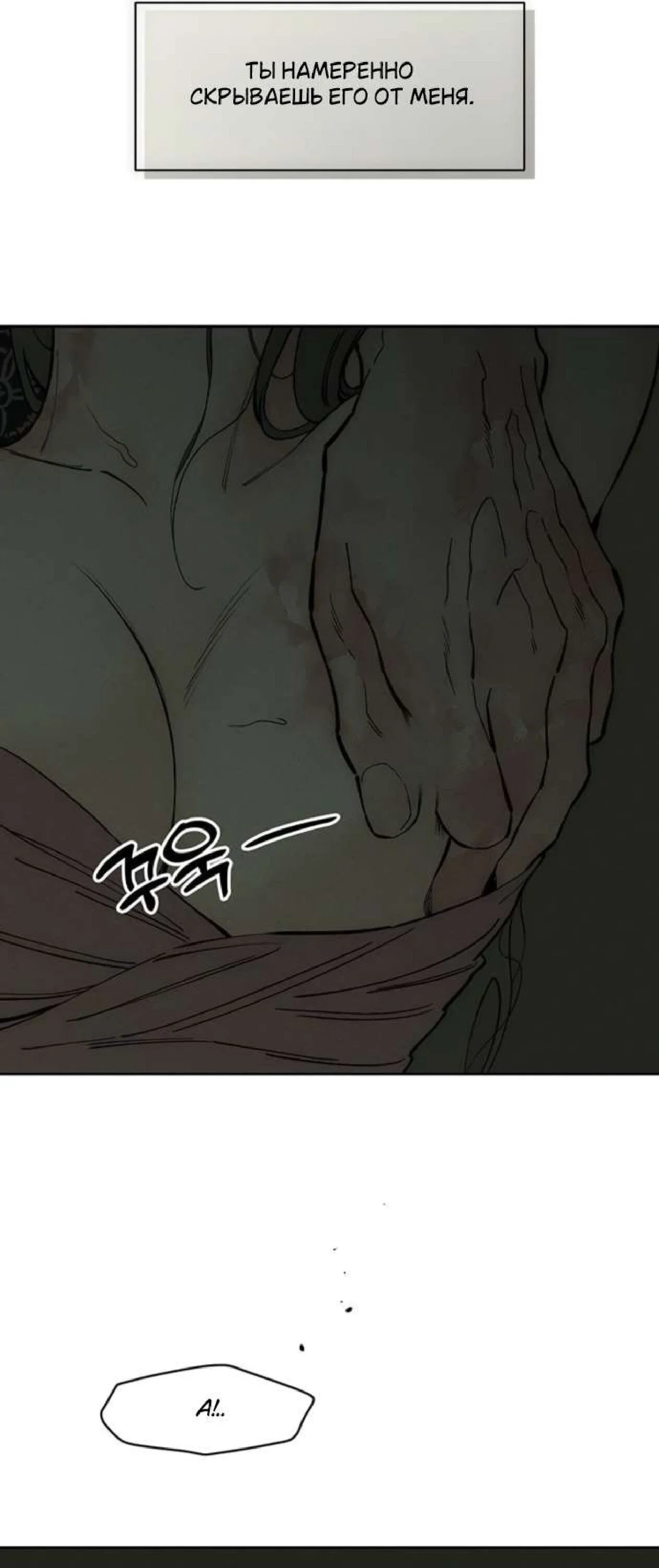 Манга Слёзы на увядшем цветке - Глава 89 Страница 85