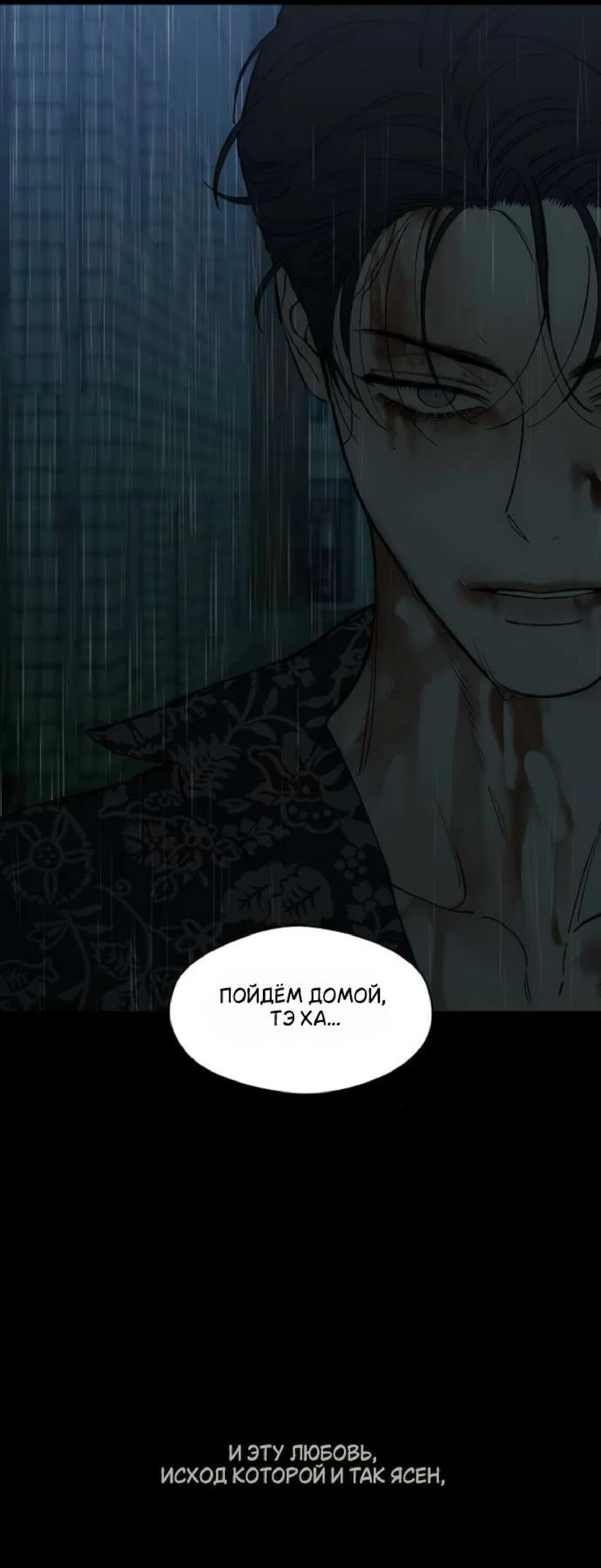 Манга Слёзы на увядшем цветке - Глава 89 Страница 60