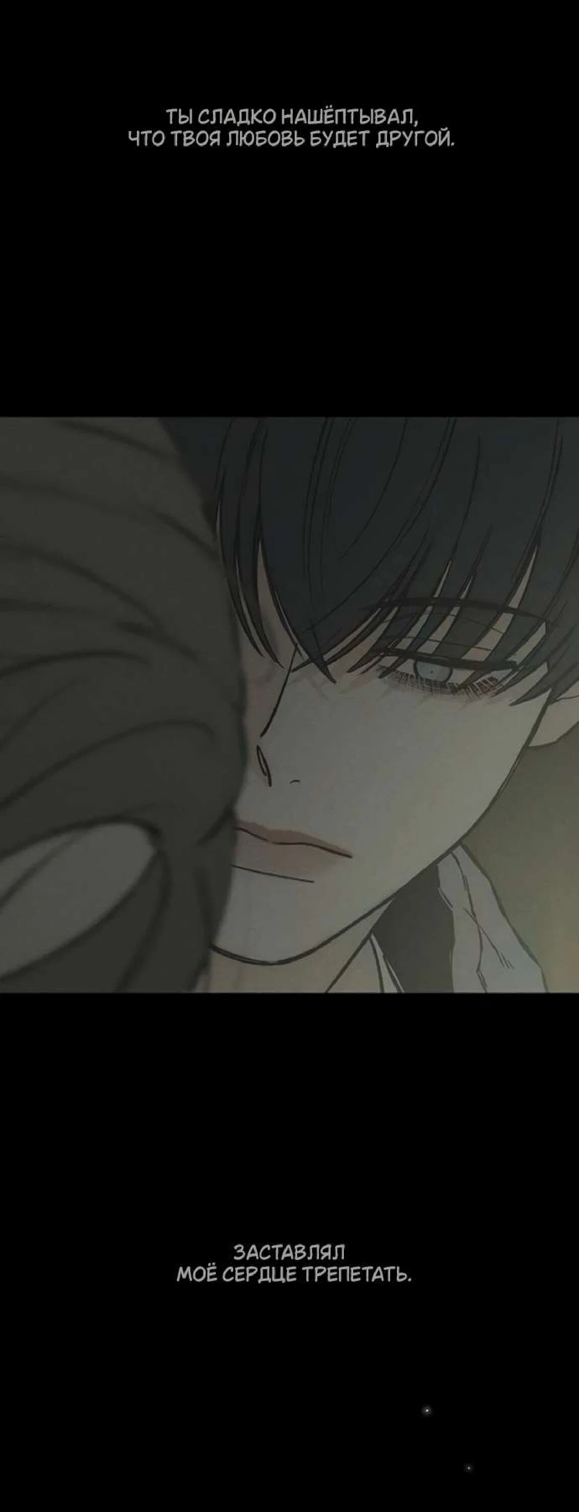 Манга Слёзы на увядшем цветке - Глава 89 Страница 13