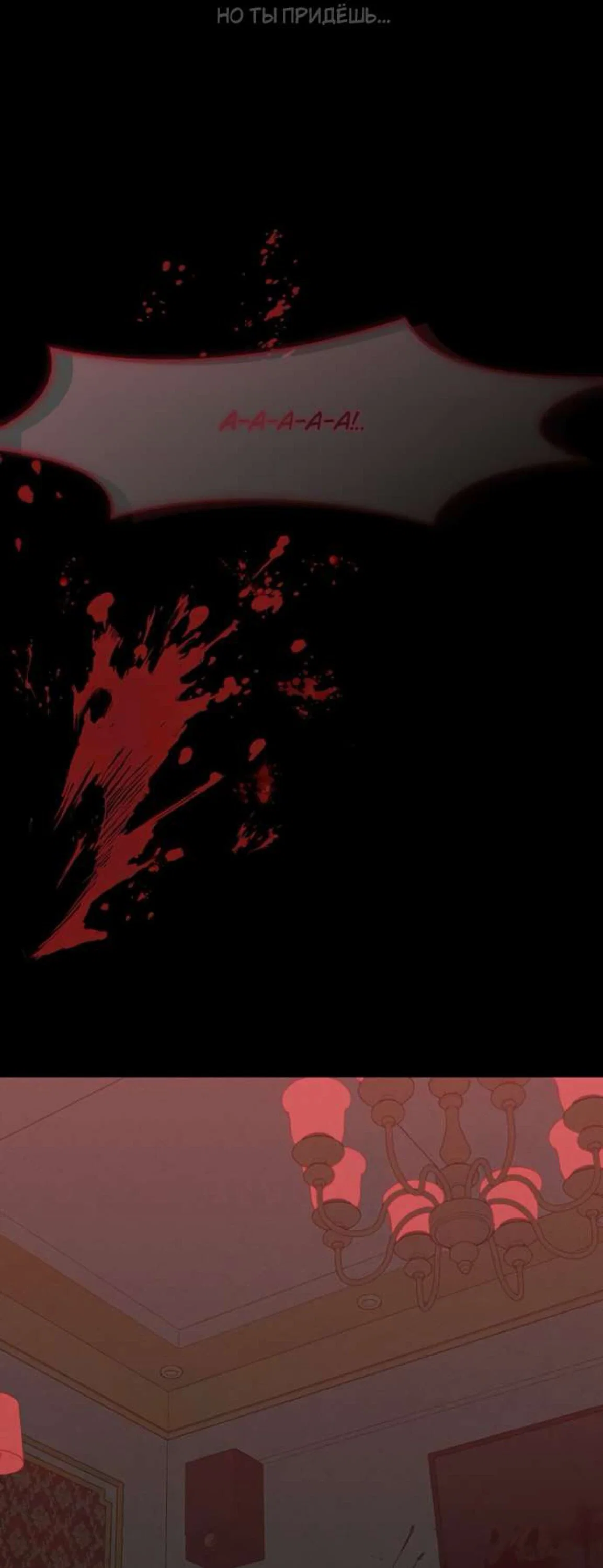 Манга Слёзы на увядшем цветке - Глава 89 Страница 24