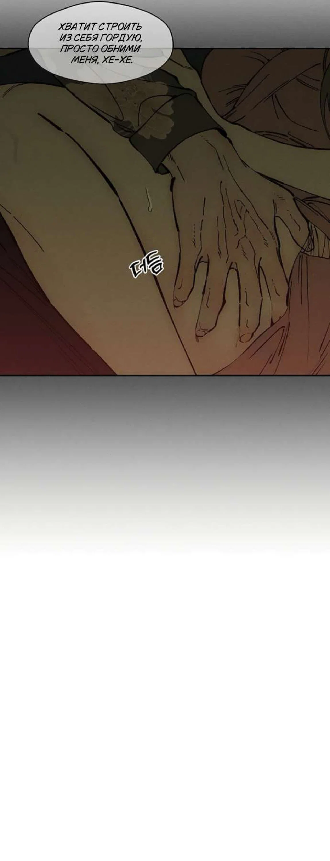 Манга Слёзы на увядшем цветке - Глава 89 Страница 72