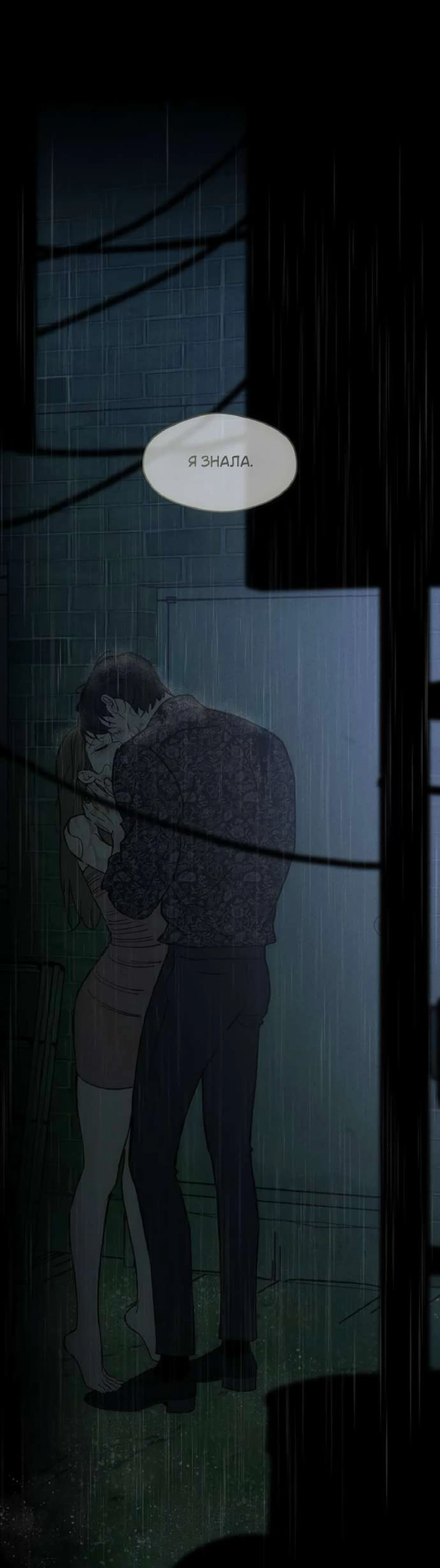 Манга Слёзы на увядшем цветке - Глава 89 Страница 9