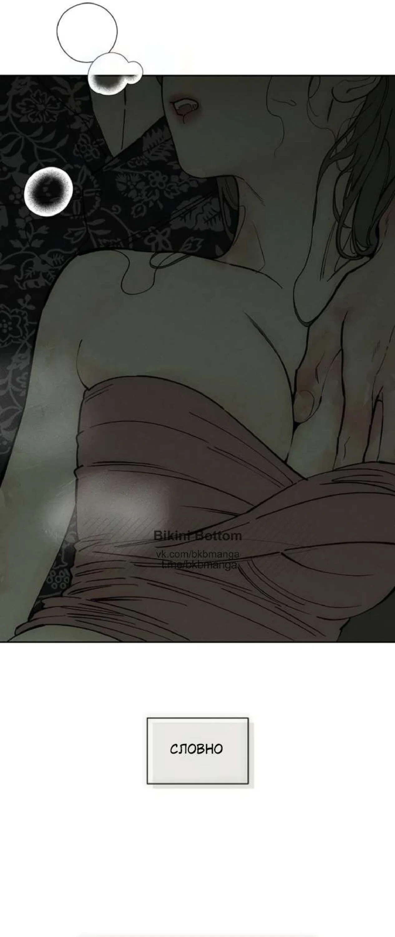 Манга Слёзы на увядшем цветке - Глава 89 Страница 84