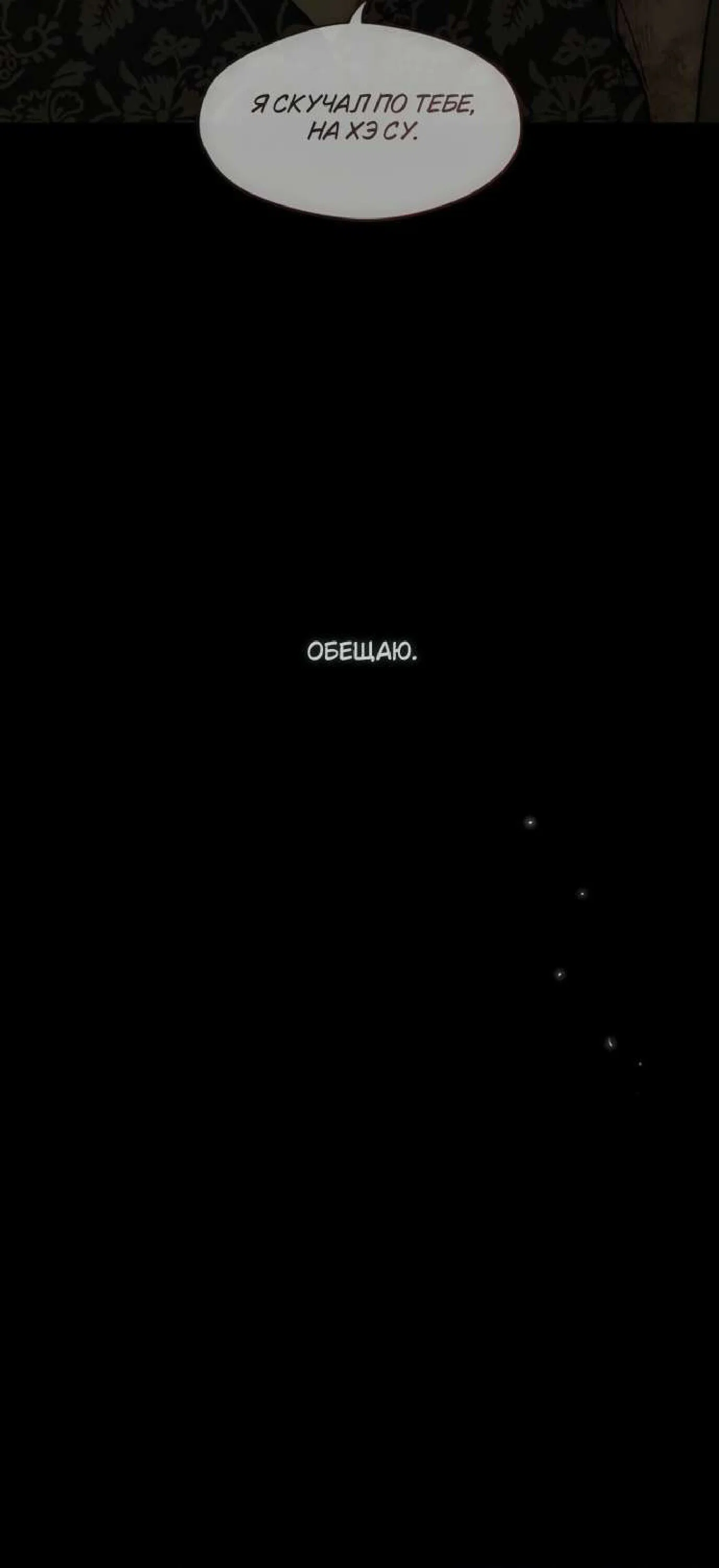 Манга Слёзы на увядшем цветке - Глава 89 Страница 50