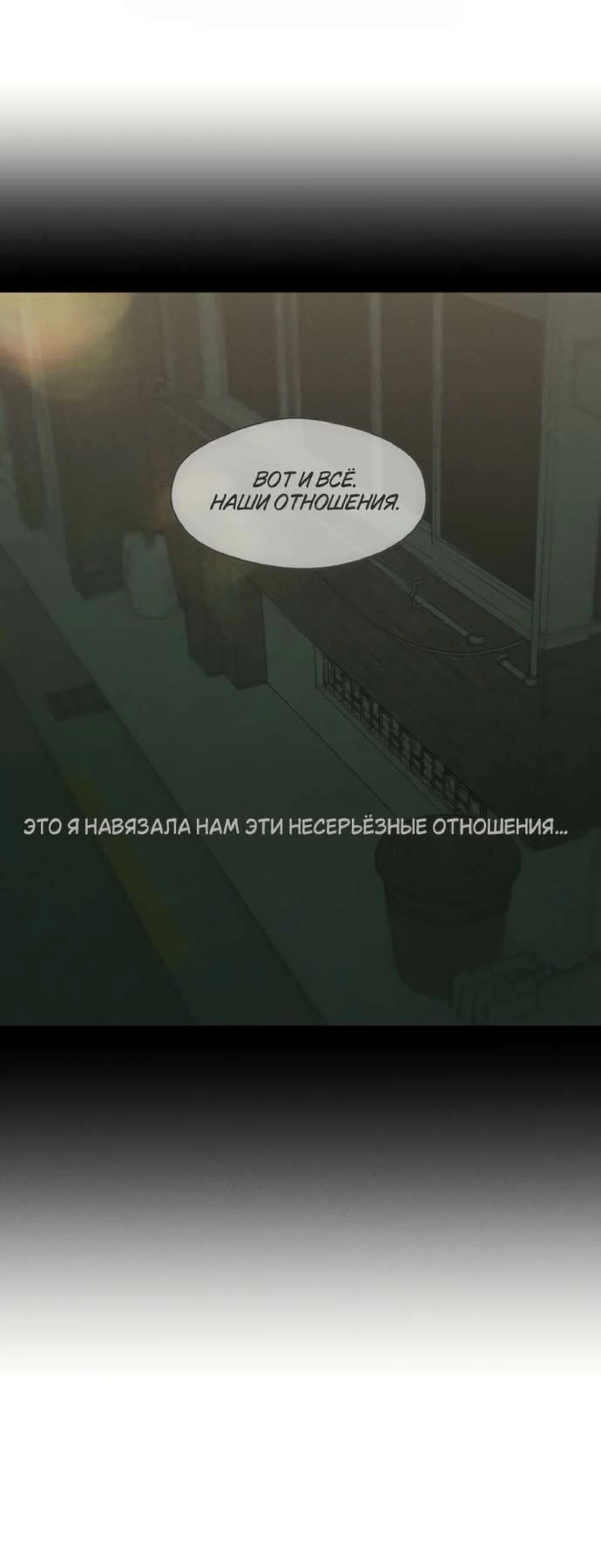 Манга Слёзы на увядшем цветке - Глава 89 Страница 98