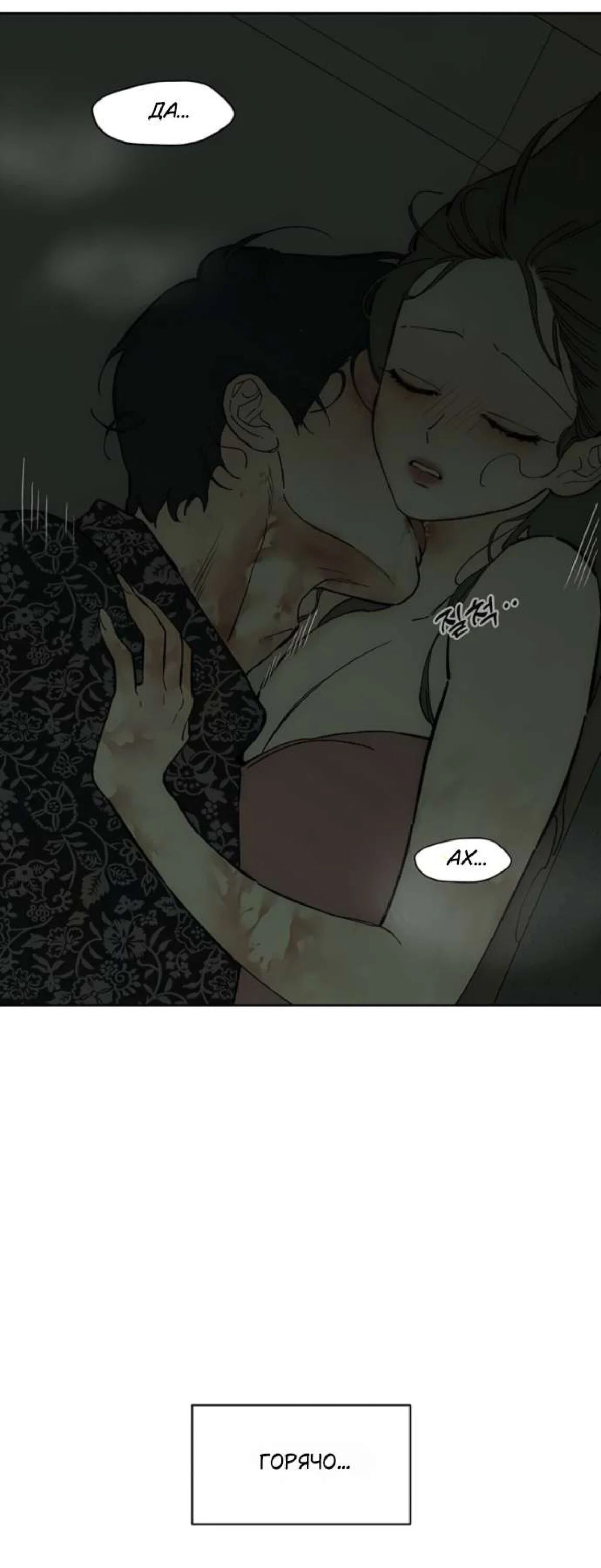 Манга Слёзы на увядшем цветке - Глава 89 Страница 65