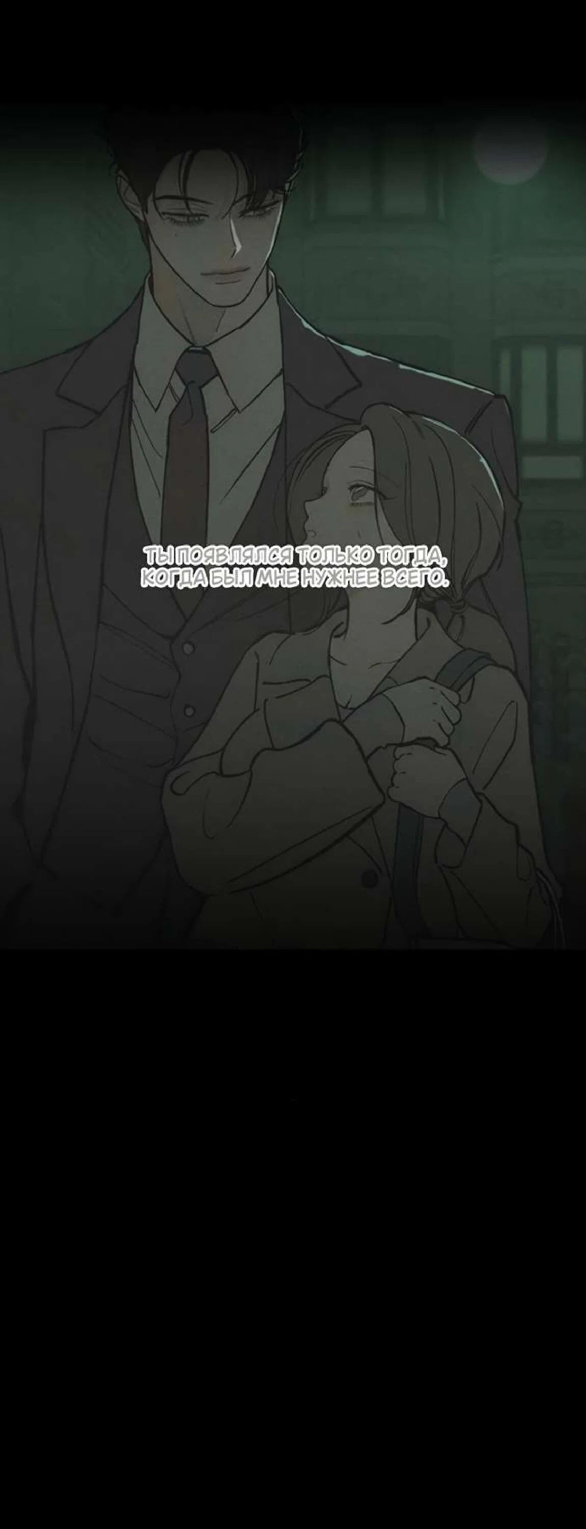 Манга Слёзы на увядшем цветке - Глава 89 Страница 11