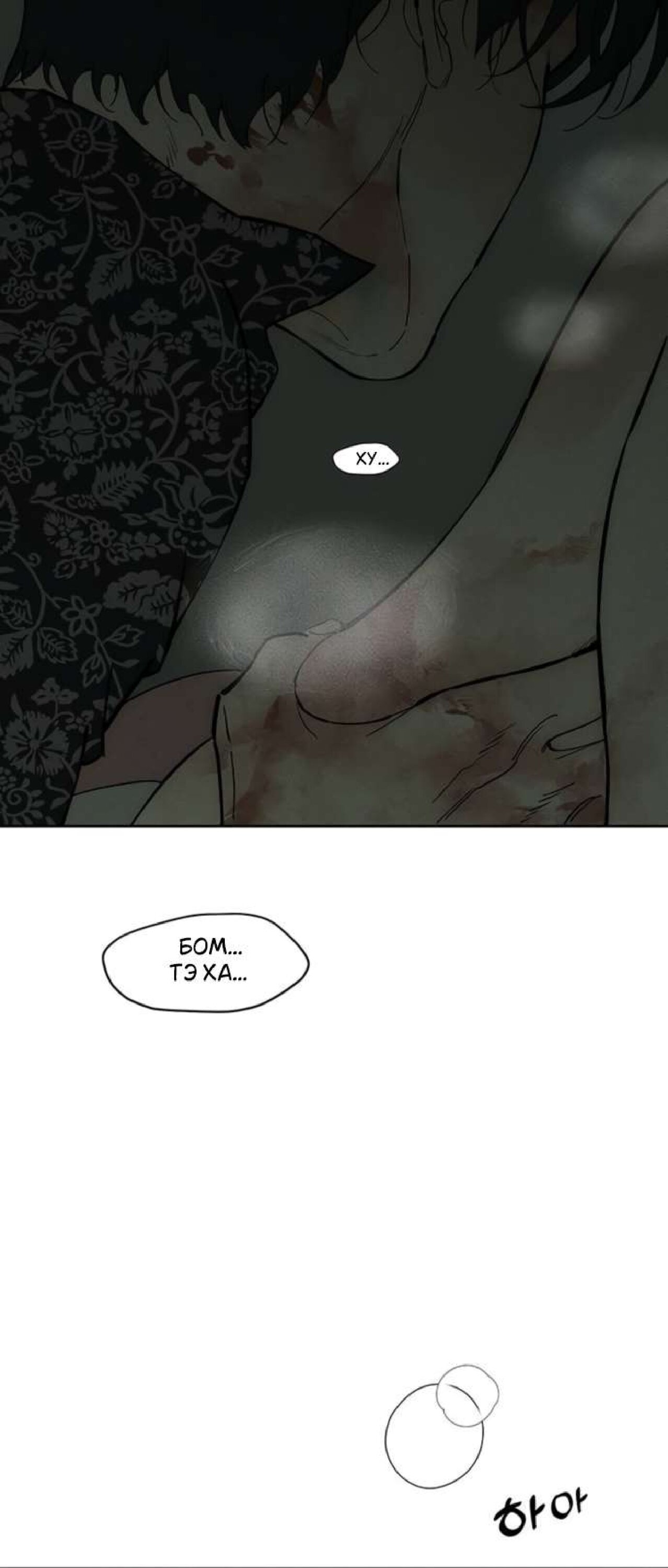 Манга Слёзы на увядшем цветке - Глава 89 Страница 78