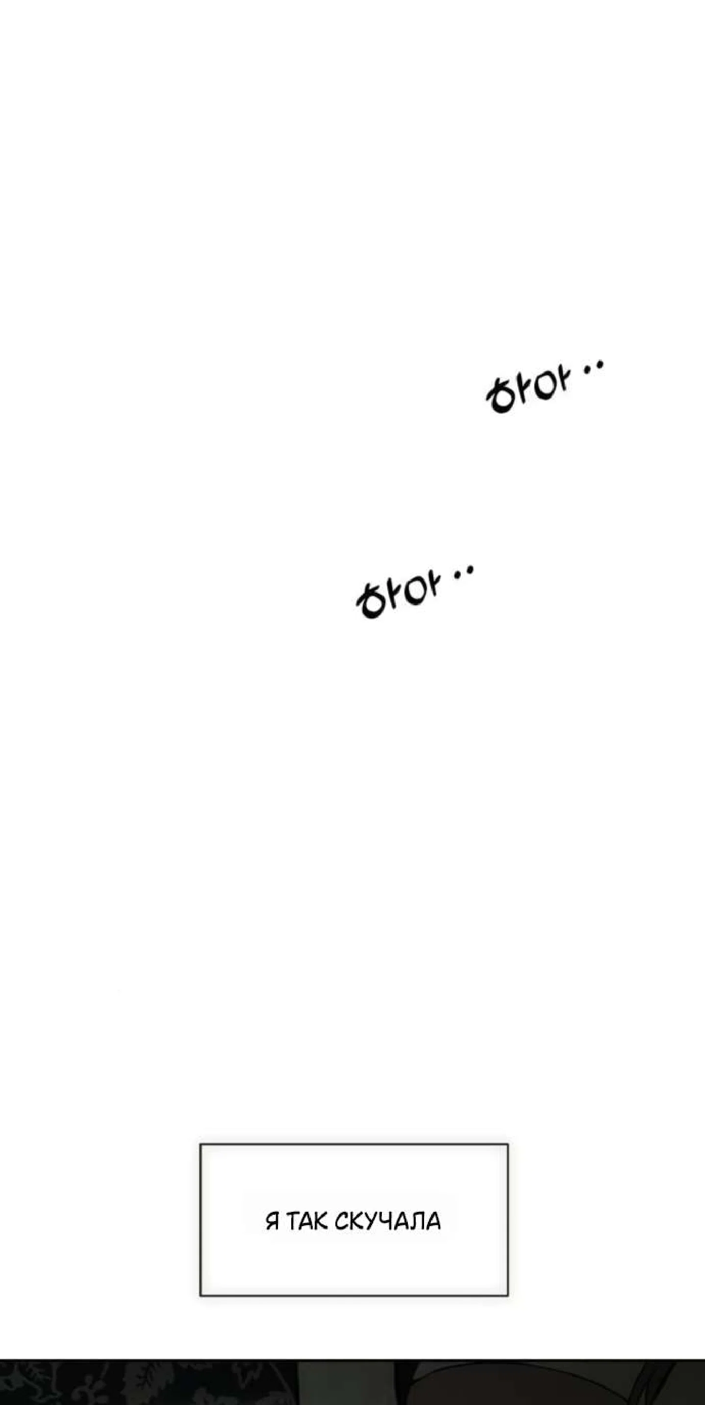 Манга Слёзы на увядшем цветке - Глава 89 Страница 66