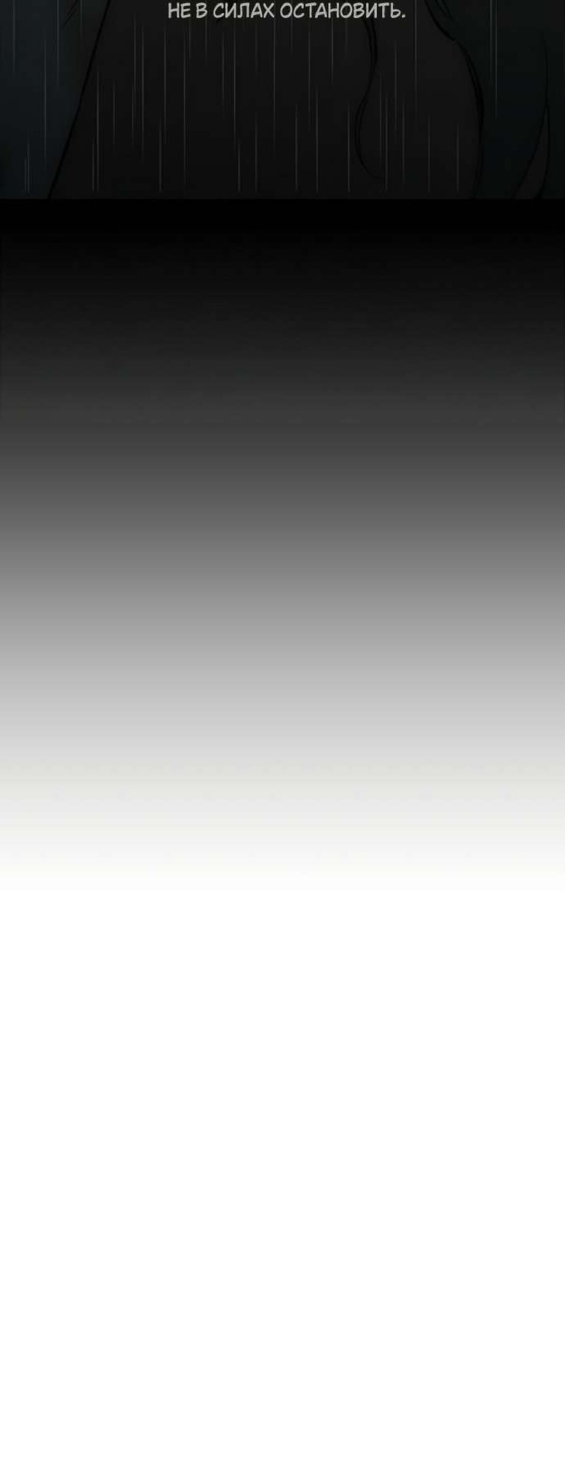 Манга Слёзы на увядшем цветке - Глава 89 Страница 62