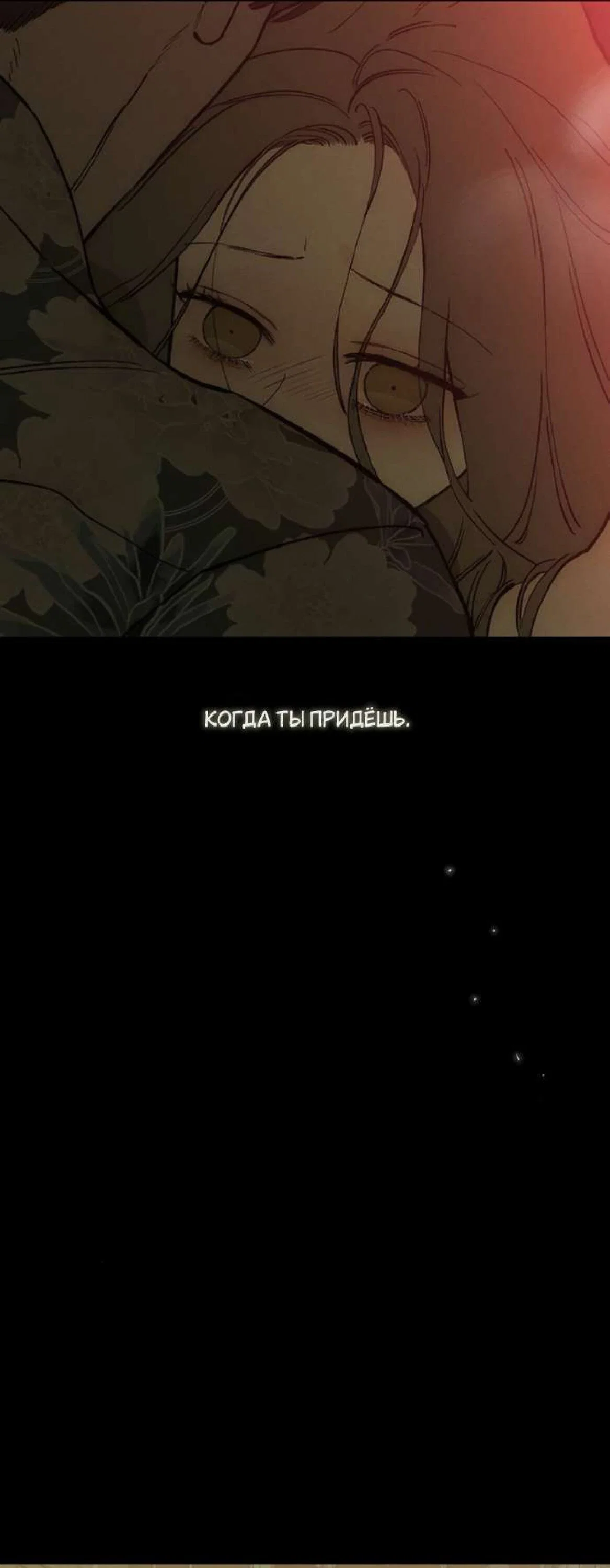 Манга Слёзы на увядшем цветке - Глава 89 Страница 20