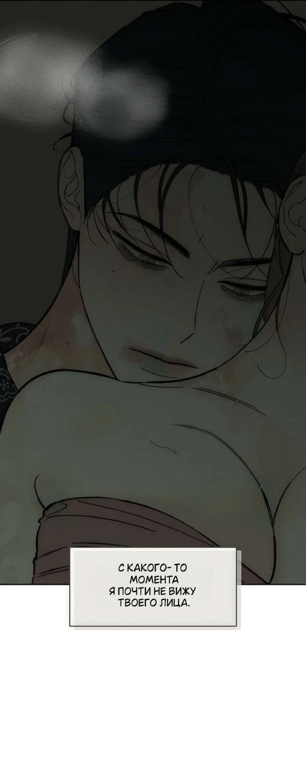 Манга Слёзы на увядшем цветке - Глава 89 Страница 83