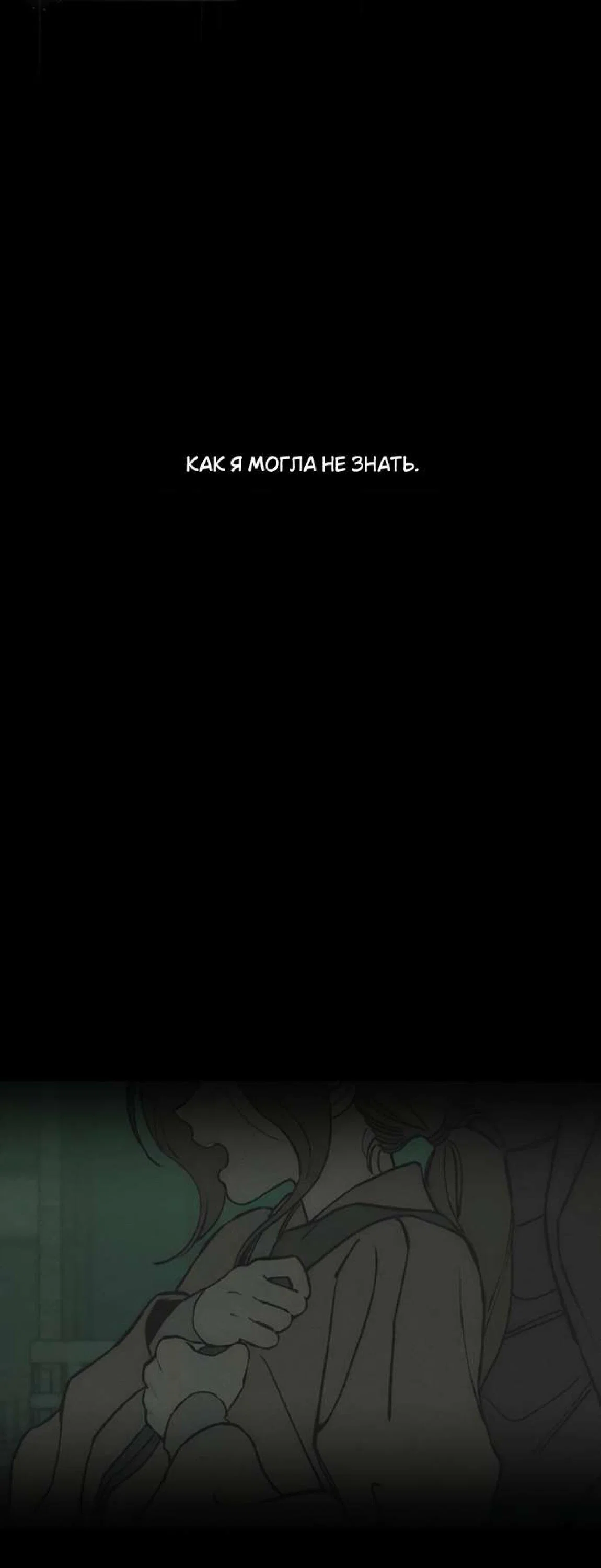 Манга Слёзы на увядшем цветке - Глава 89 Страница 10