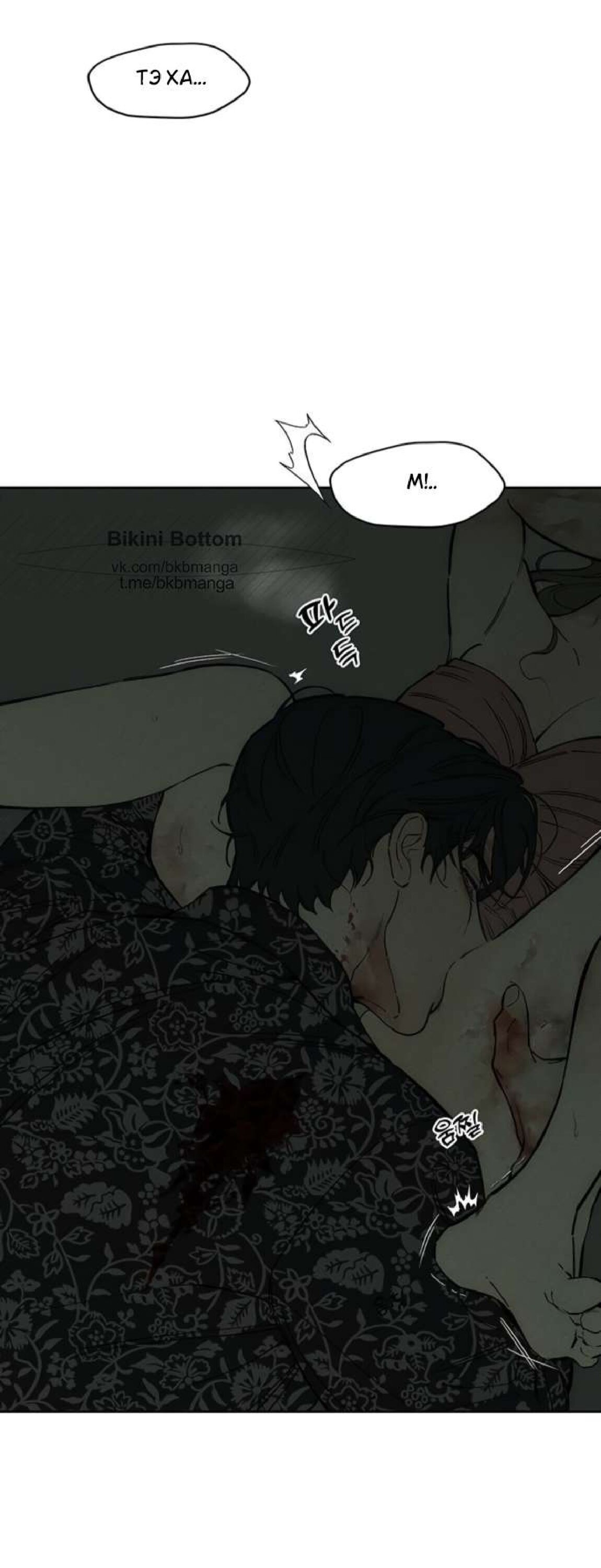 Манга Слёзы на увядшем цветке - Глава 89 Страница 75