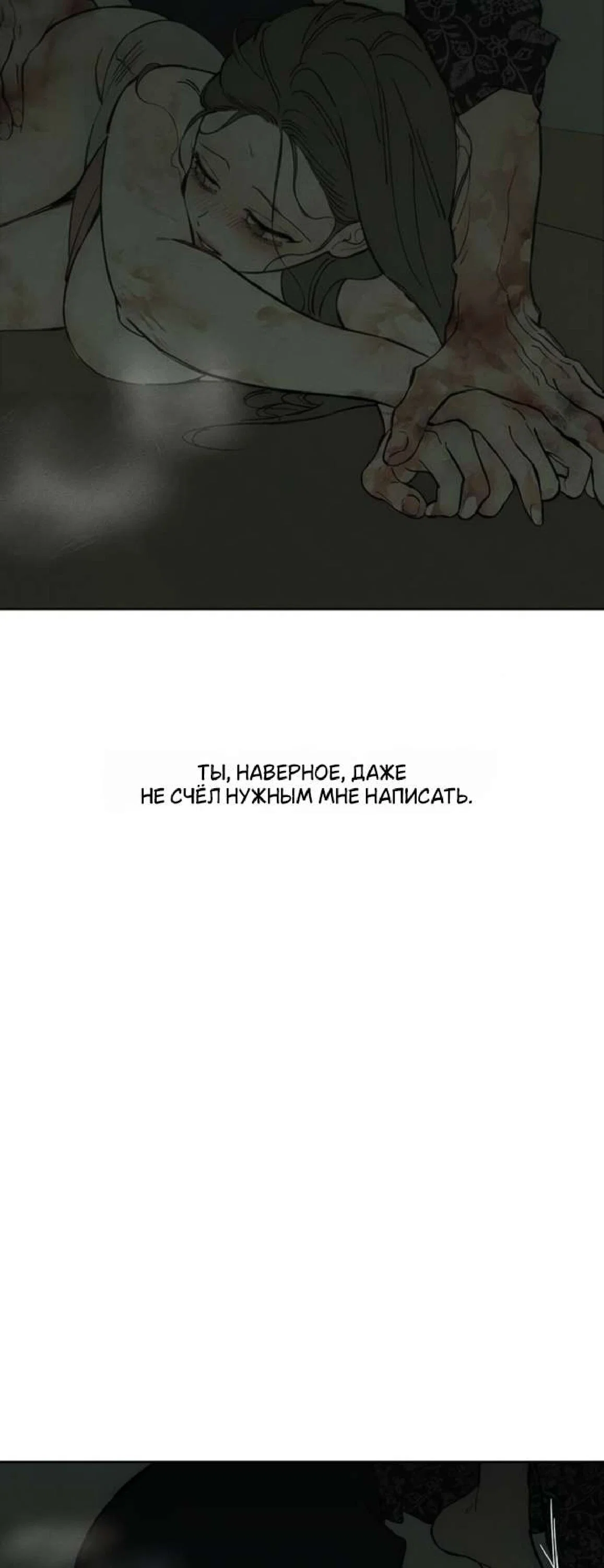 Манга Слёзы на увядшем цветке - Глава 89 Страница 92