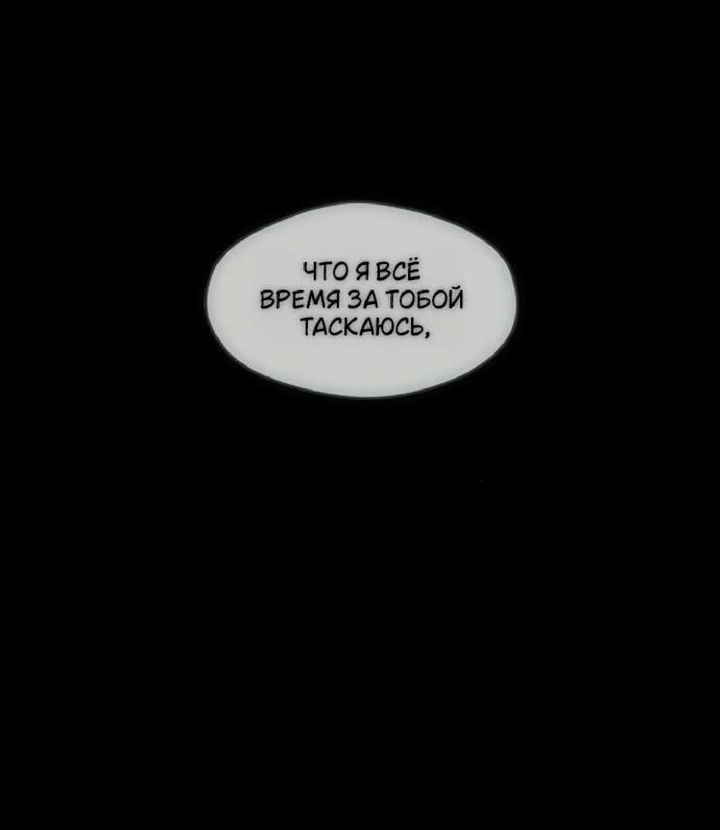 Манга Слёзы на увядшем цветке - Глава 89 Страница 3