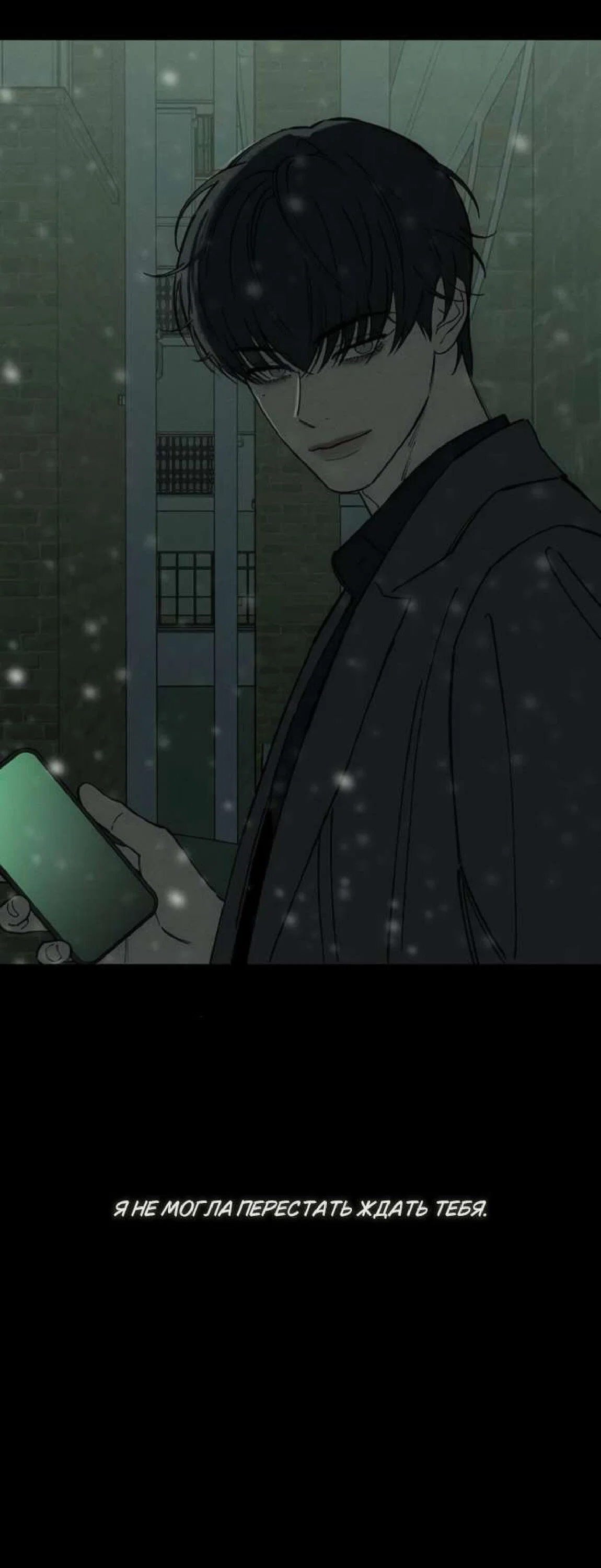 Манга Слёзы на увядшем цветке - Глава 89 Страница 17