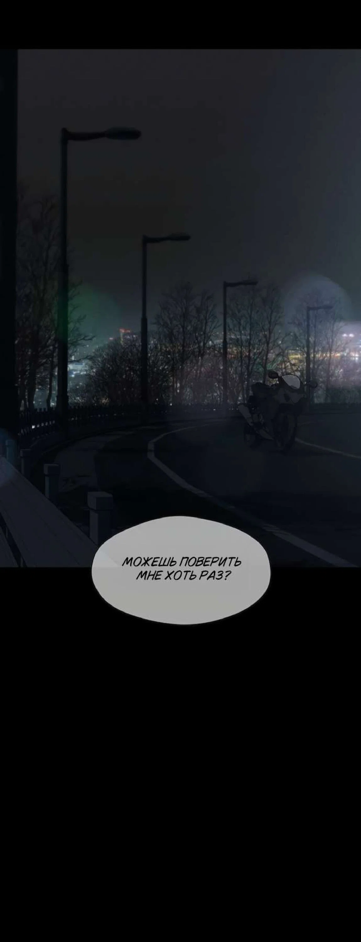 Манга Слёзы на увядшем цветке - Глава 89 Страница 46