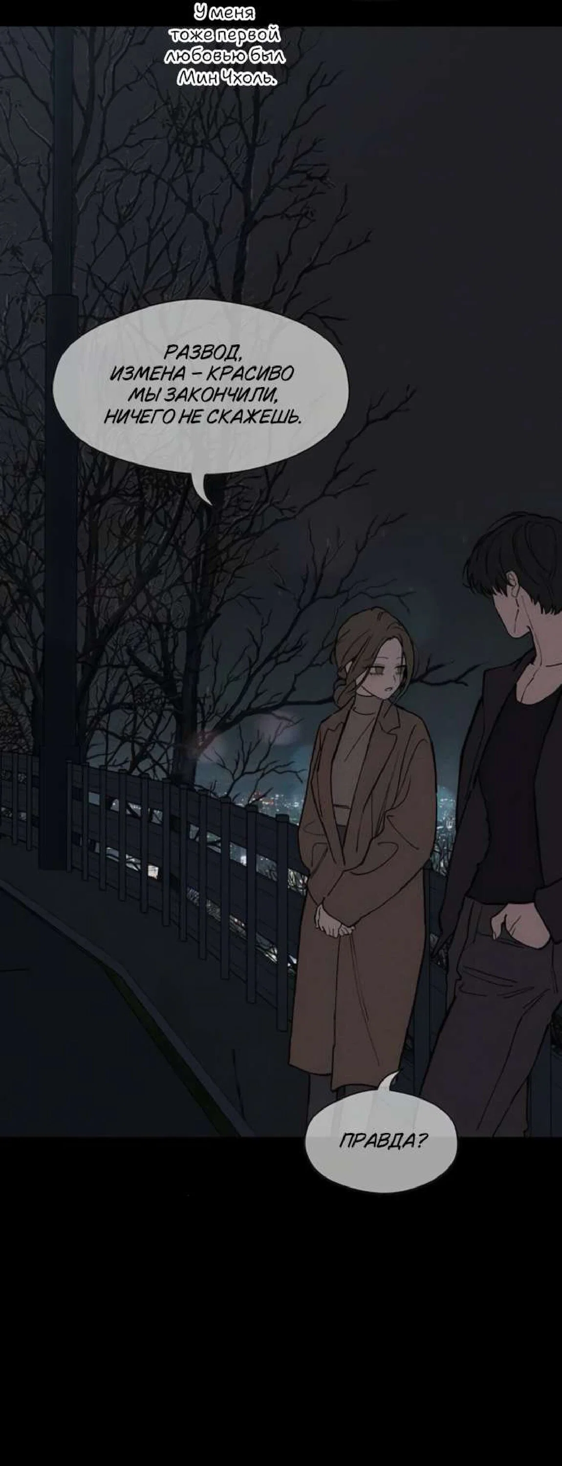 Манга Слёзы на увядшем цветке - Глава 89 Страница 41