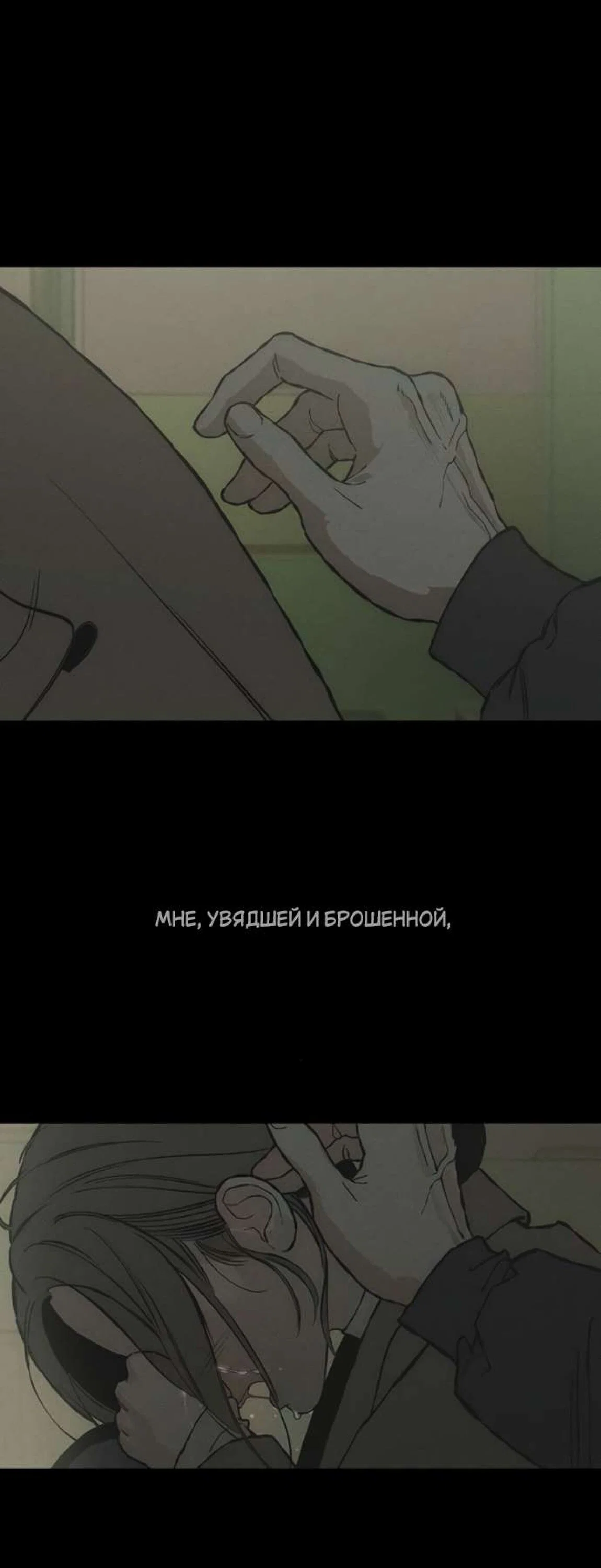 Манга Слёзы на увядшем цветке - Глава 89 Страница 12