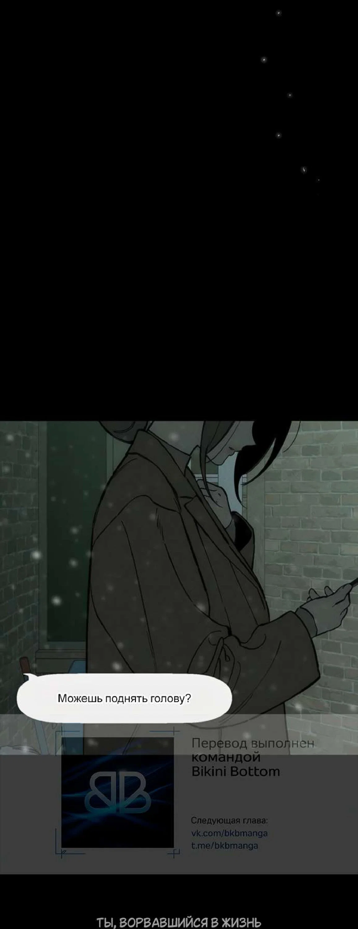 Манга Слёзы на увядшем цветке - Глава 89 Страница 14