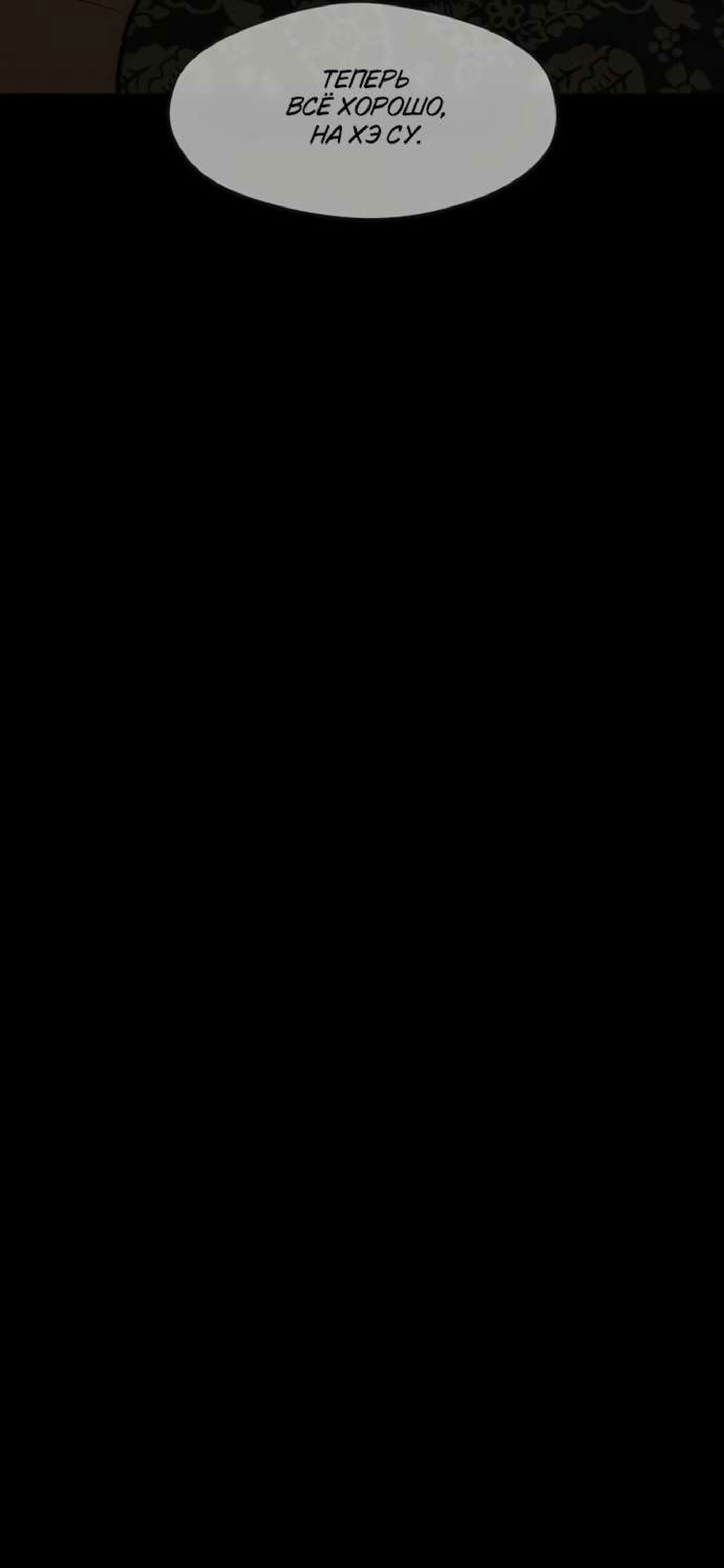 Манга Слёзы на увядшем цветке - Глава 89 Страница 31