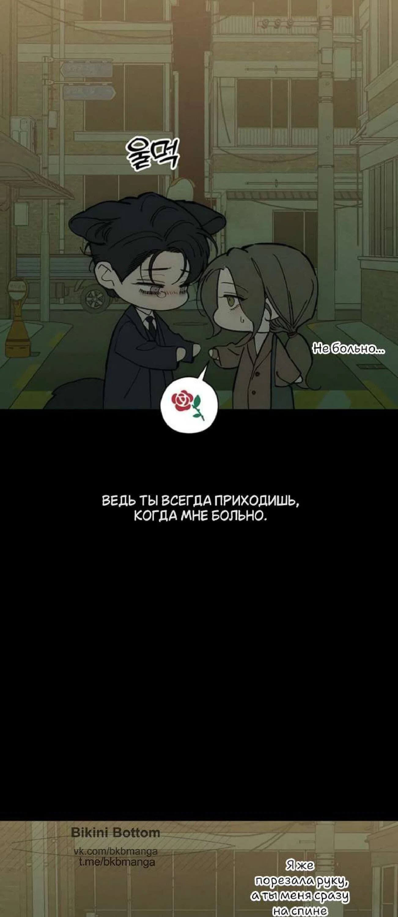 Манга Слёзы на увядшем цветке - Глава 89 Страница 21