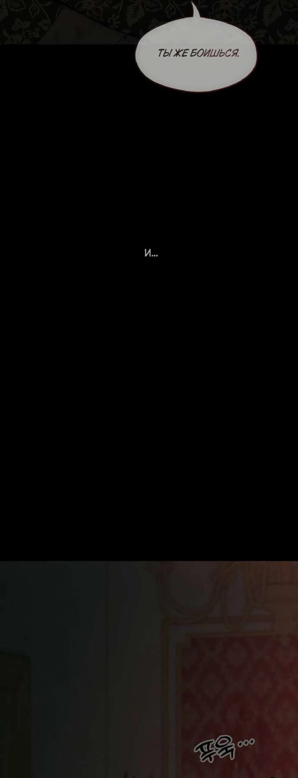 Манга Слёзы на увядшем цветке - Глава 89 Страница 28