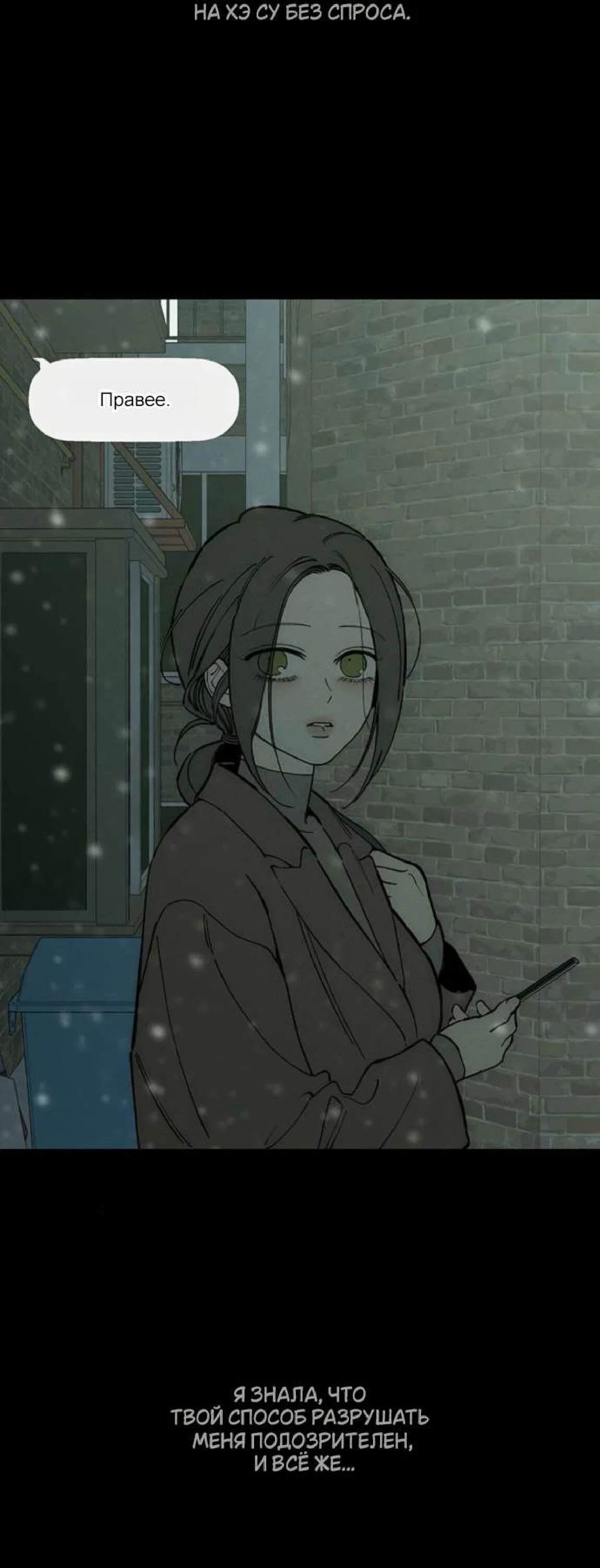 Манга Слёзы на увядшем цветке - Глава 89 Страница 15