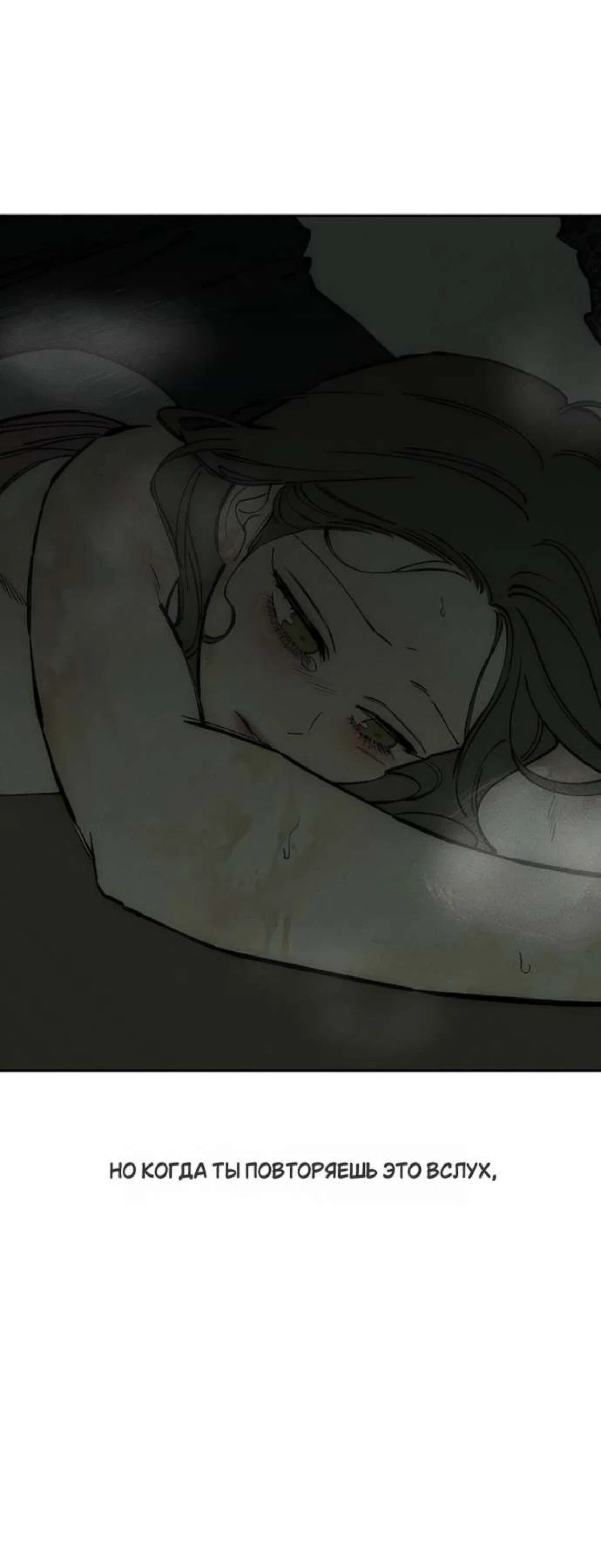 Манга Слёзы на увядшем цветке - Глава 89 Страница 99