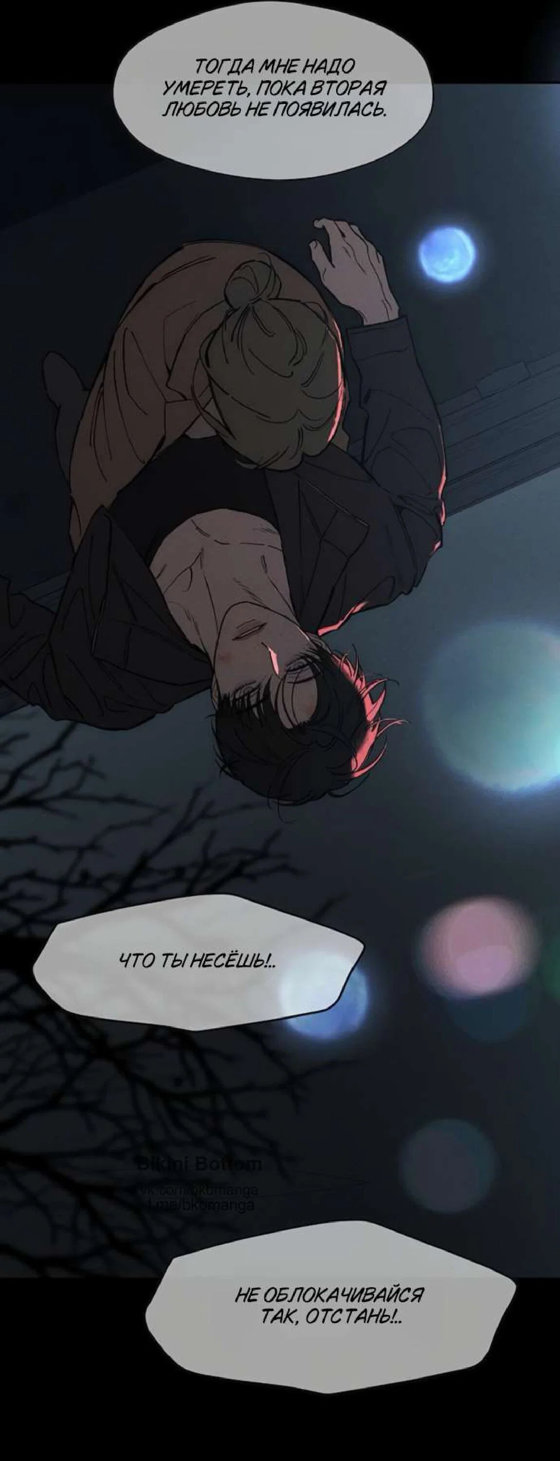 Манга Слёзы на увядшем цветке - Глава 89 Страница 43