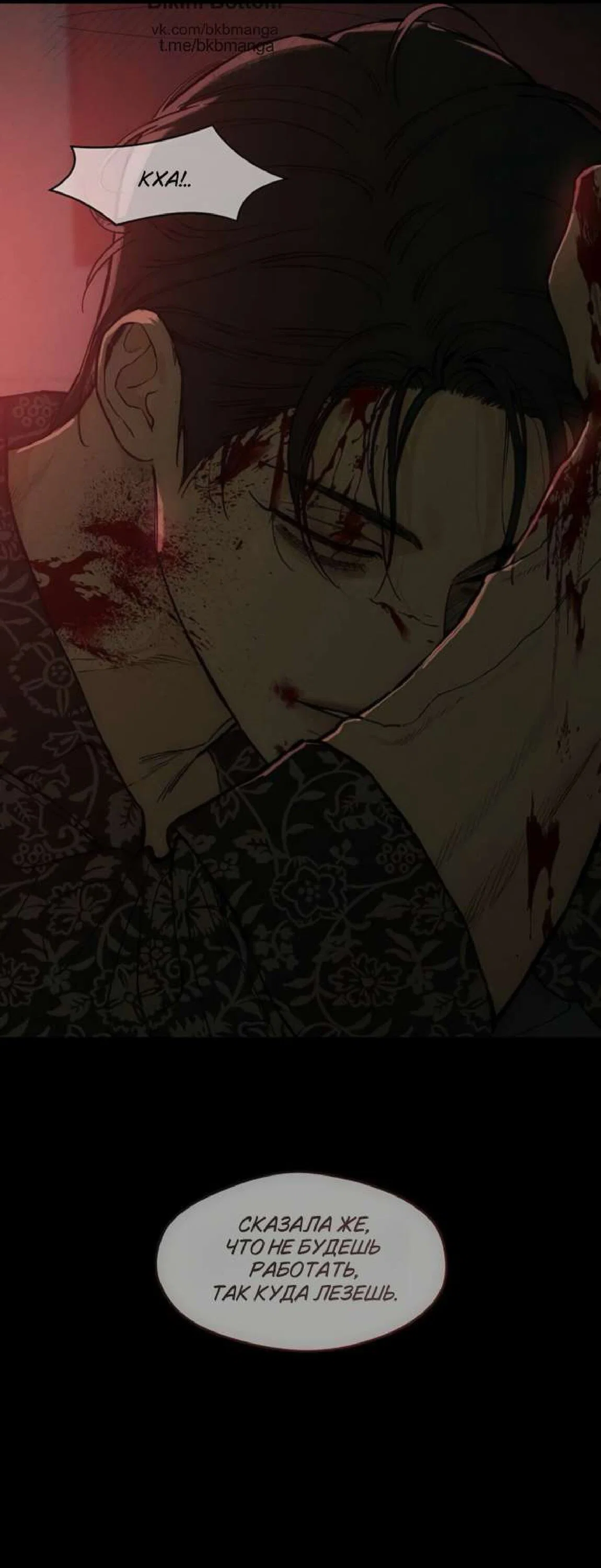 Манга Слёзы на увядшем цветке - Глава 89 Страница 26