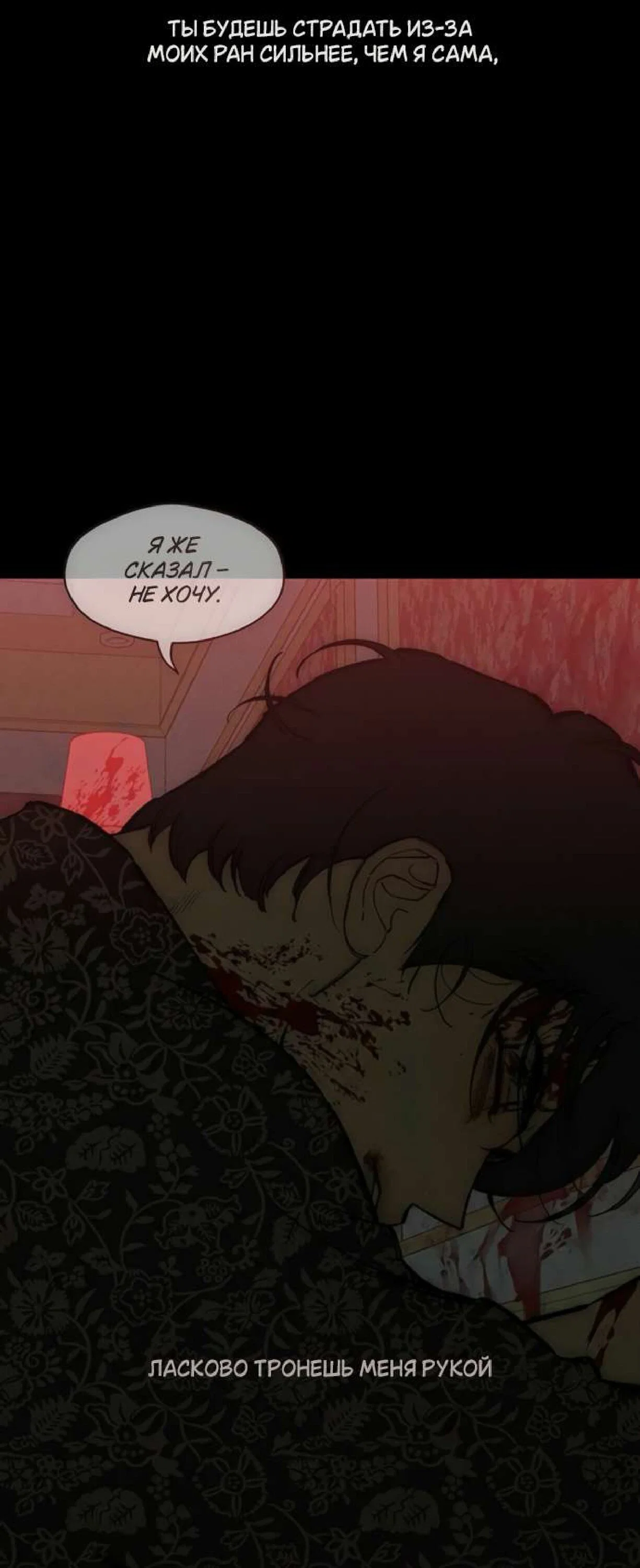 Манга Слёзы на увядшем цветке - Глава 89 Страница 27