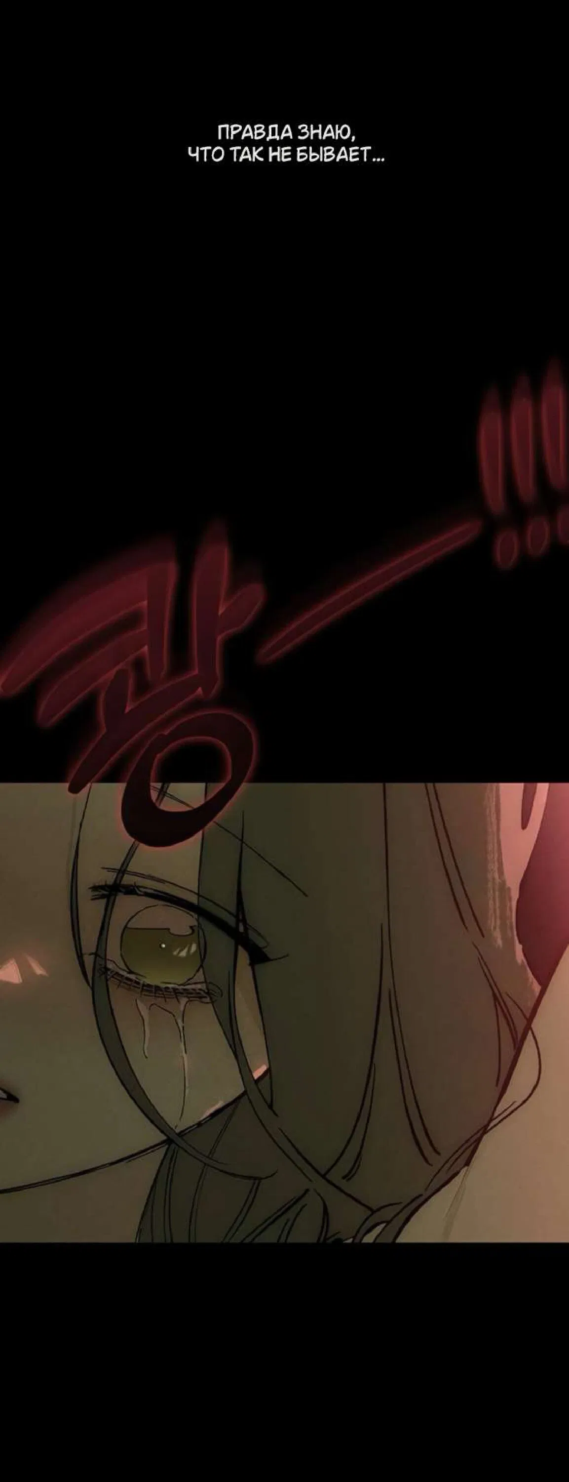 Манга Слёзы на увядшем цветке - Глава 89 Страница 23