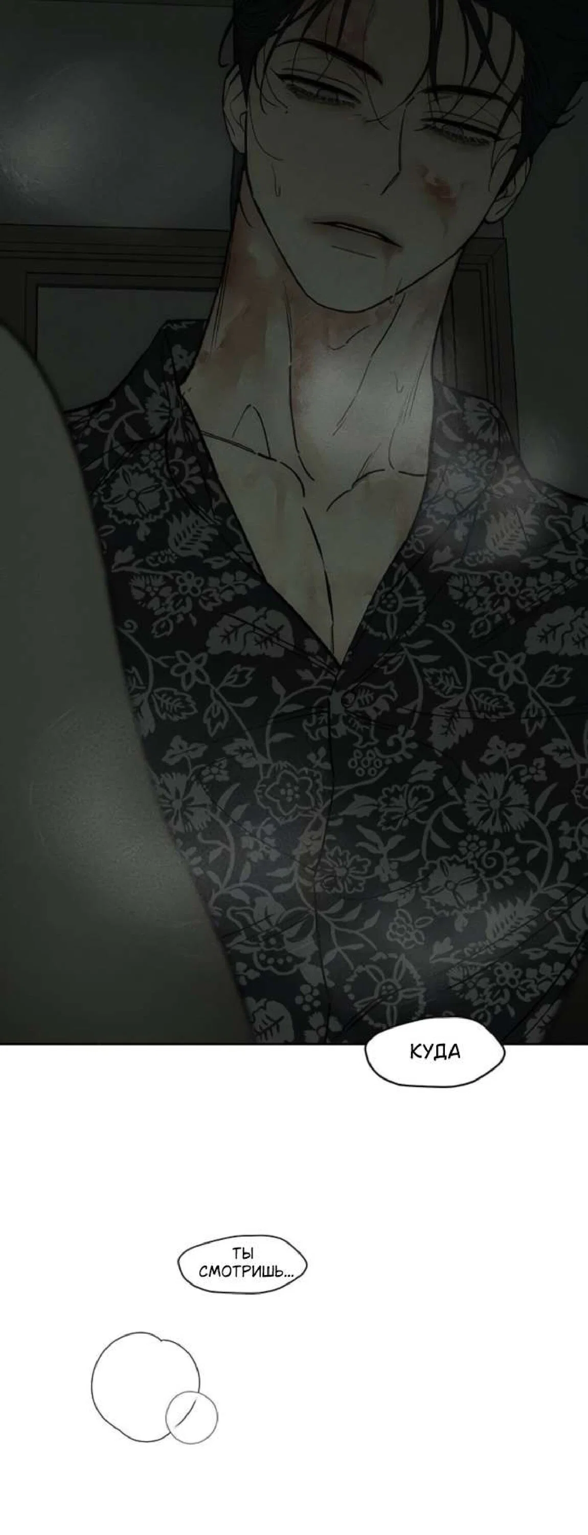 Манга Слёзы на увядшем цветке - Глава 89 Страница 70