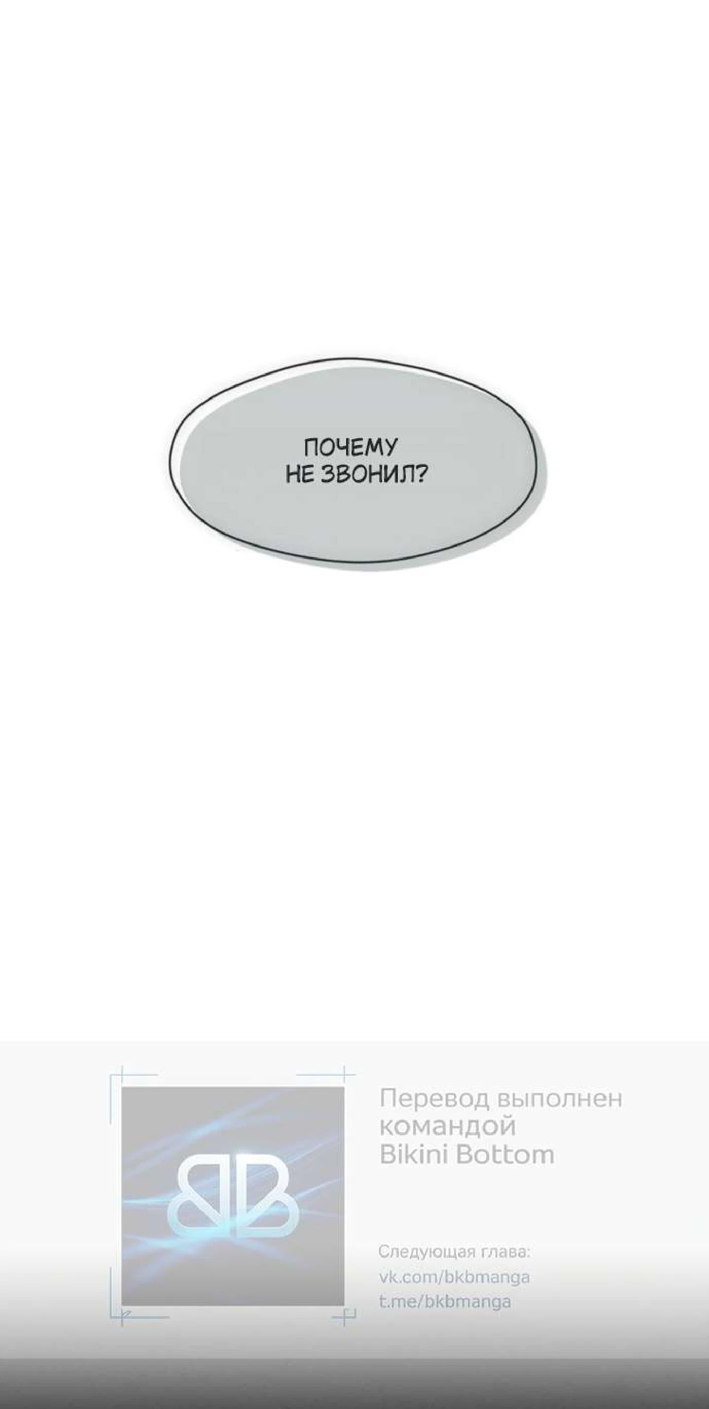 Манга Слёзы на увядшем цветке - Глава 89 Страница 89