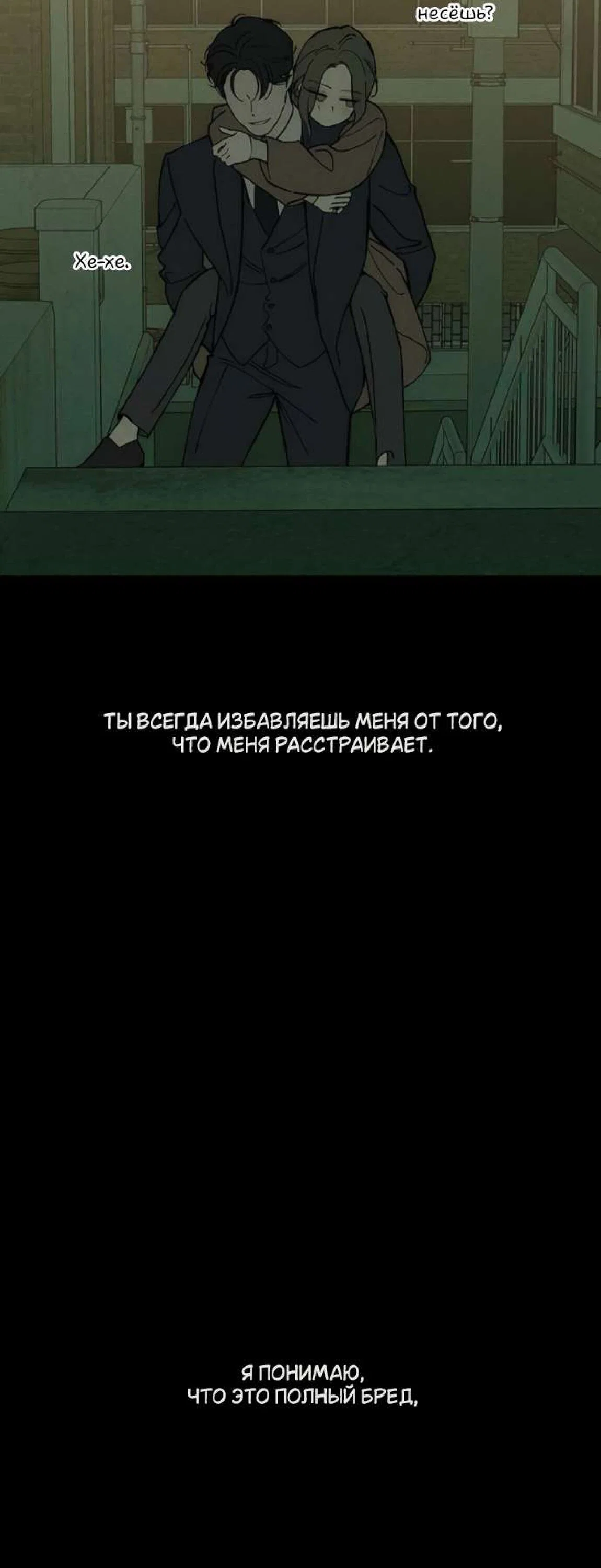 Манга Слёзы на увядшем цветке - Глава 89 Страница 22