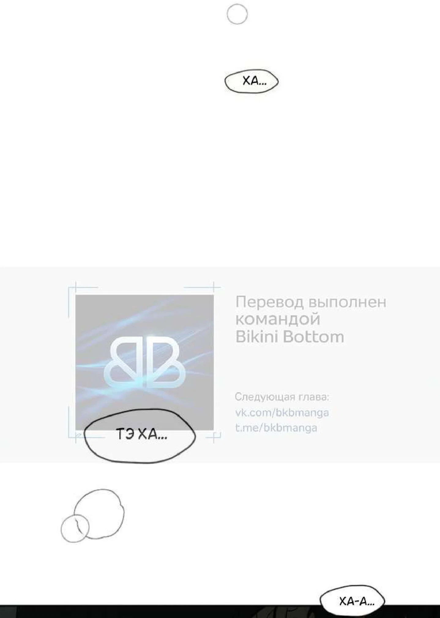 Манга Слёзы на увядшем цветке - Глава 89 Страница 77