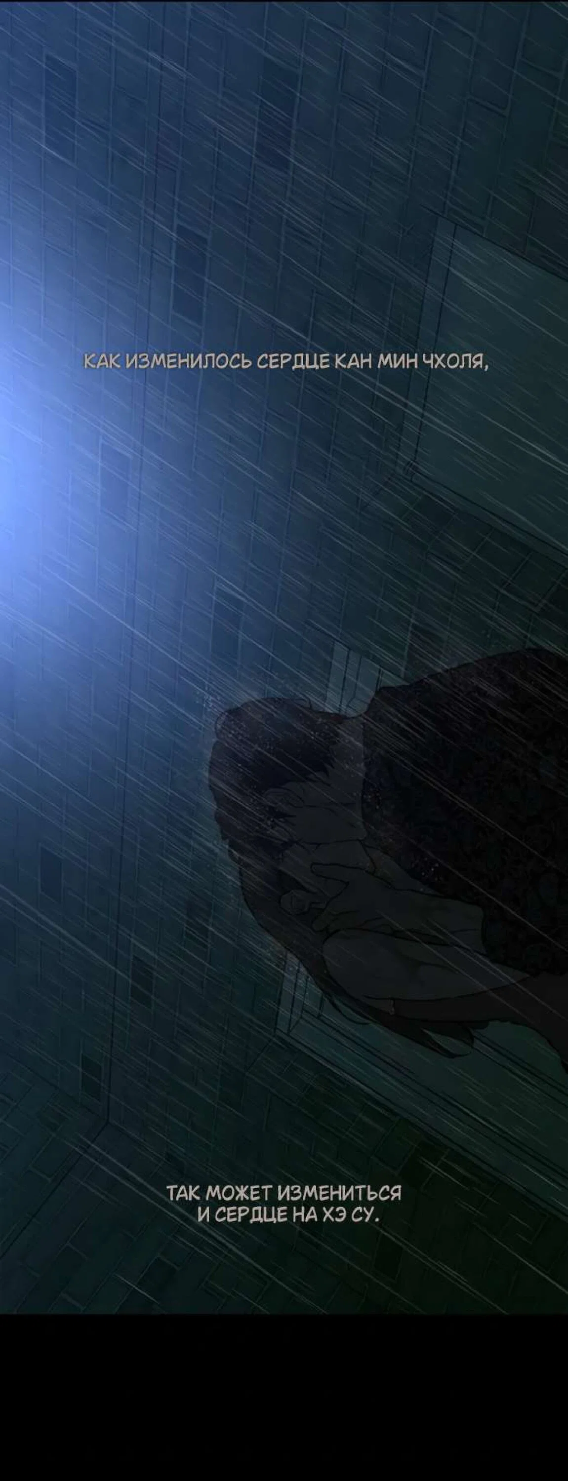 Манга Слёзы на увядшем цветке - Глава 89 Страница 54