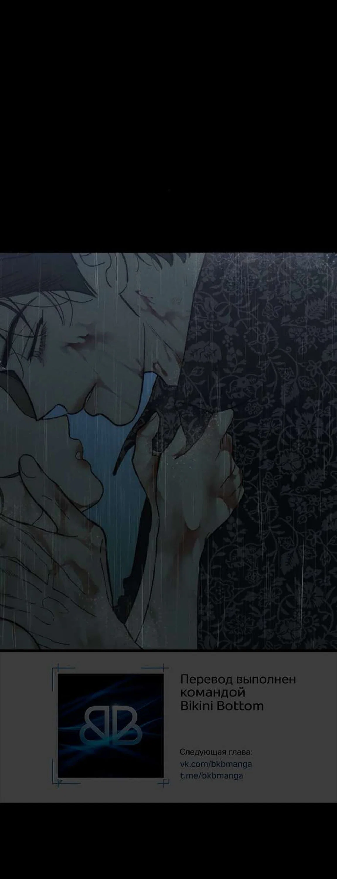 Манга Слёзы на увядшем цветке - Глава 89 Страница 8