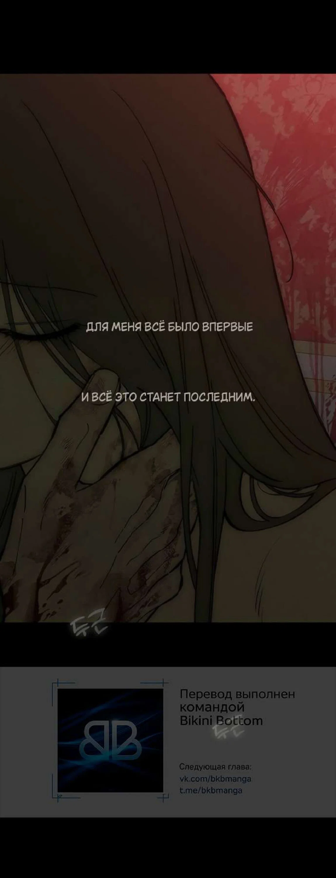 Манга Слёзы на увядшем цветке - Глава 89 Страница 48