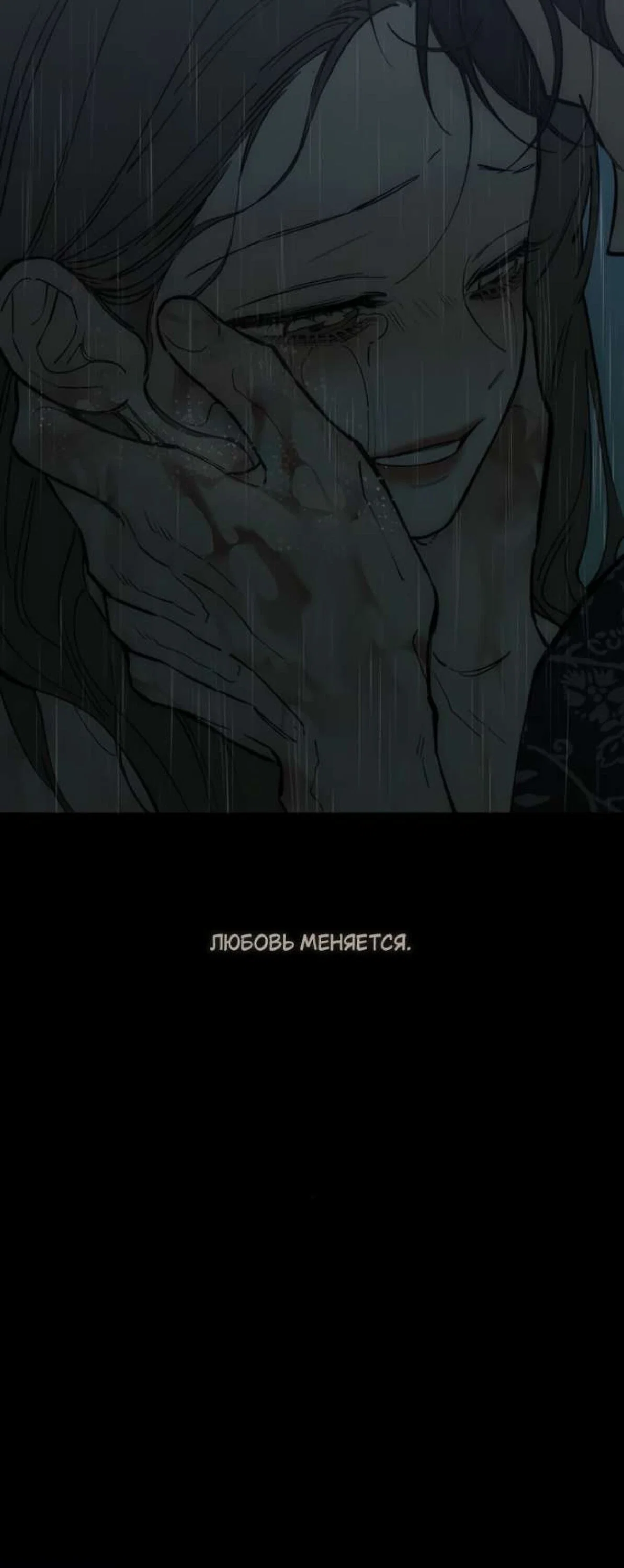 Манга Слёзы на увядшем цветке - Глава 89 Страница 53