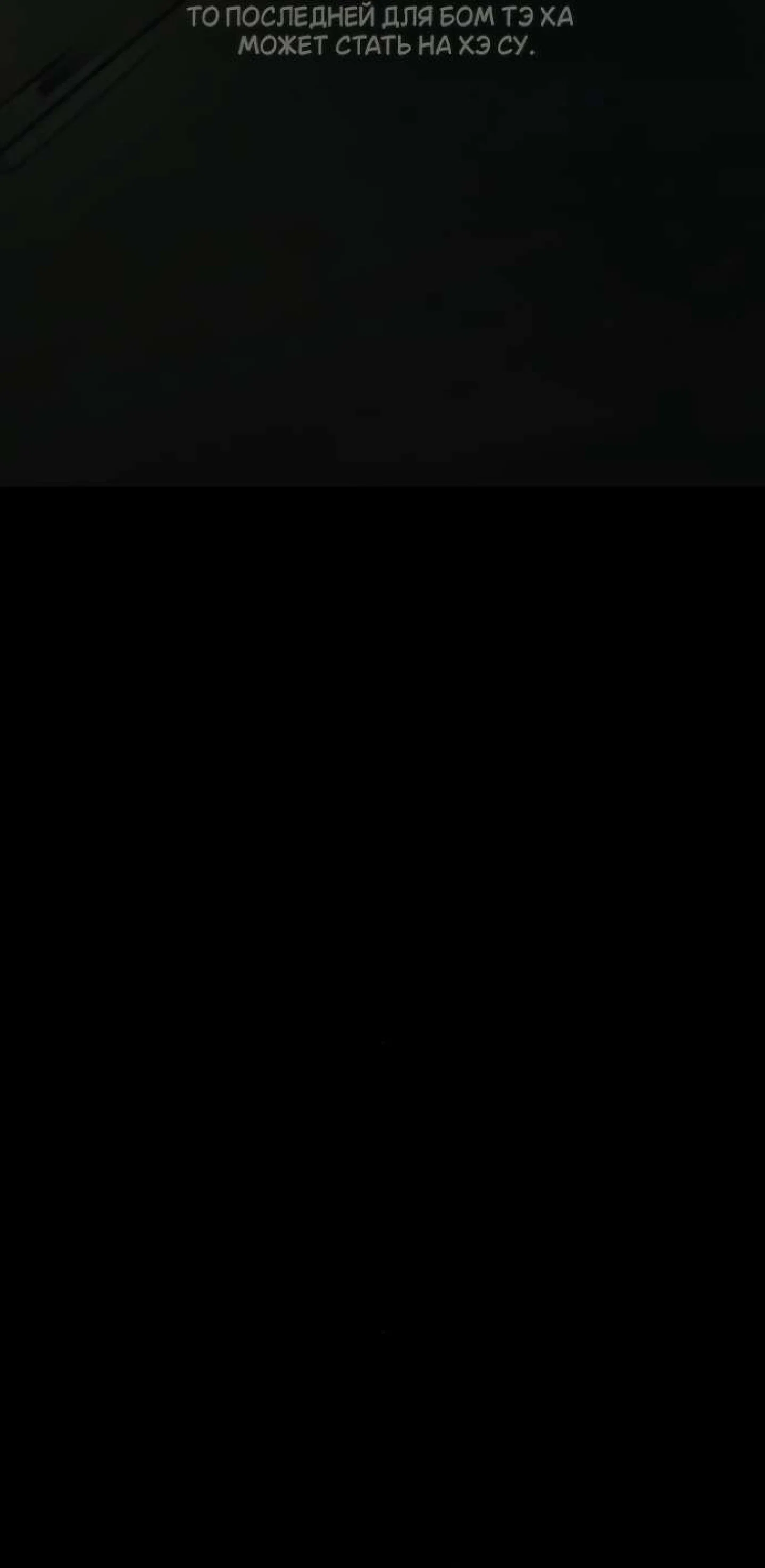 Манга Слёзы на увядшем цветке - Глава 89 Страница 57