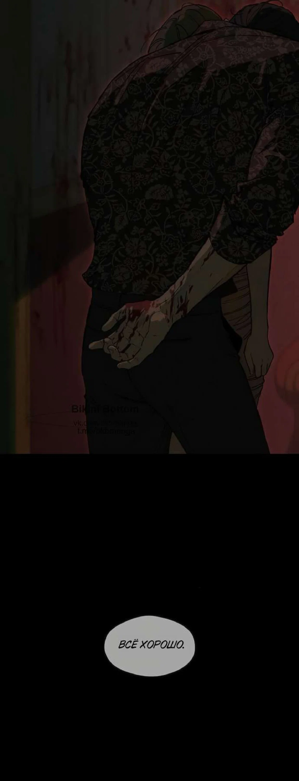 Манга Слёзы на увядшем цветке - Глава 89 Страница 29